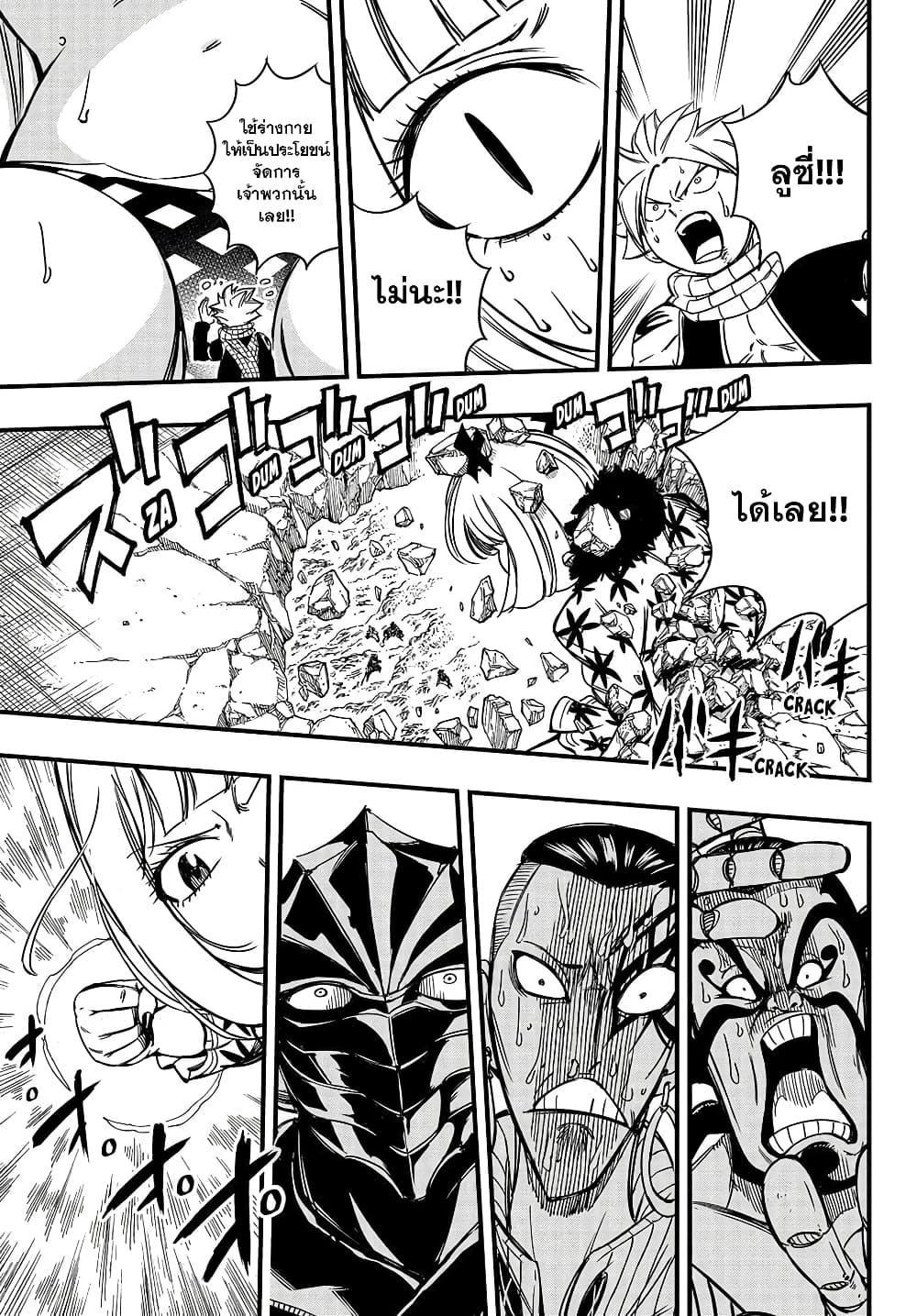 Fairy Tail: 100 Years Quest page 14