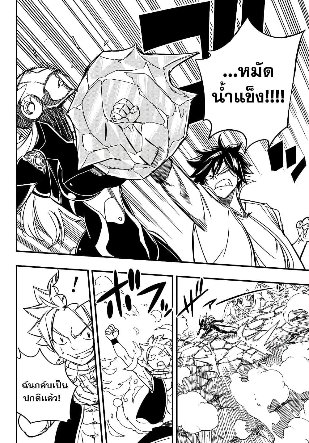 Fairy Tail: 100 Years Quest page 17
