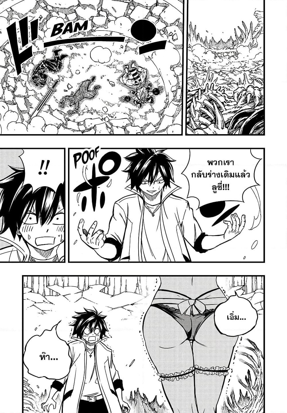 Fairy Tail: 100 Years Quest page 18