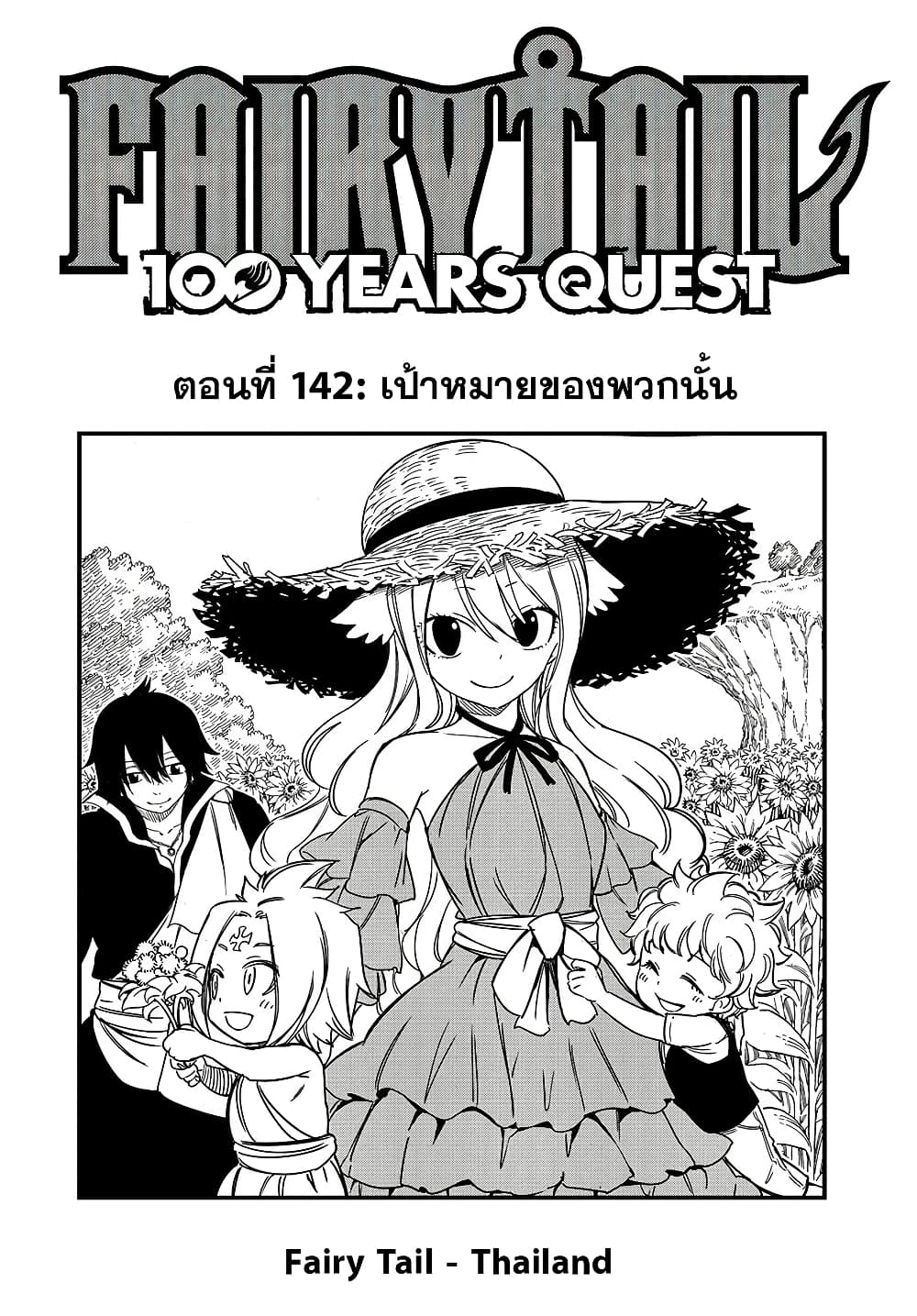 Fairy Tail: 100 Years Quest page 1