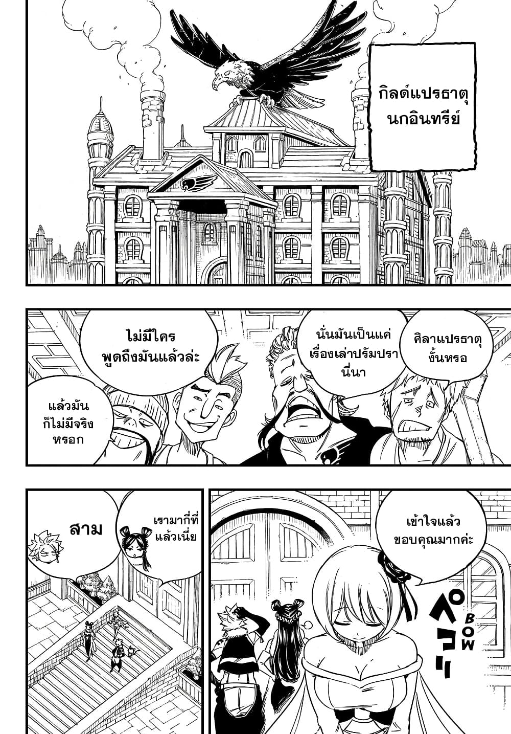 Fairy Tail: 100 Years Quest page 2