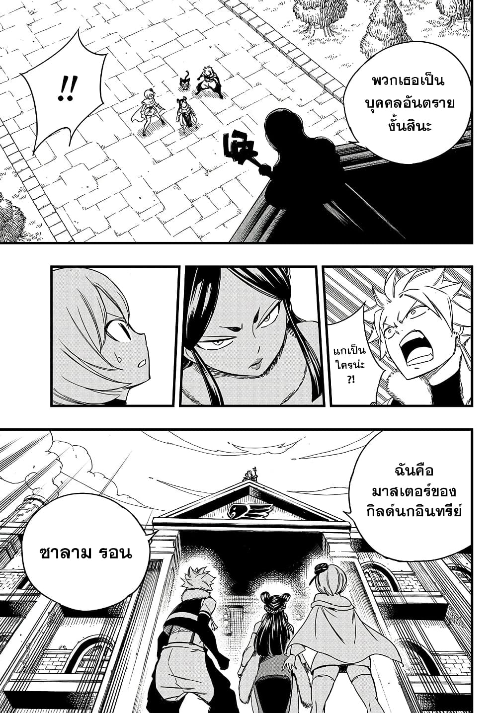 Fairy Tail: 100 Years Quest page 5