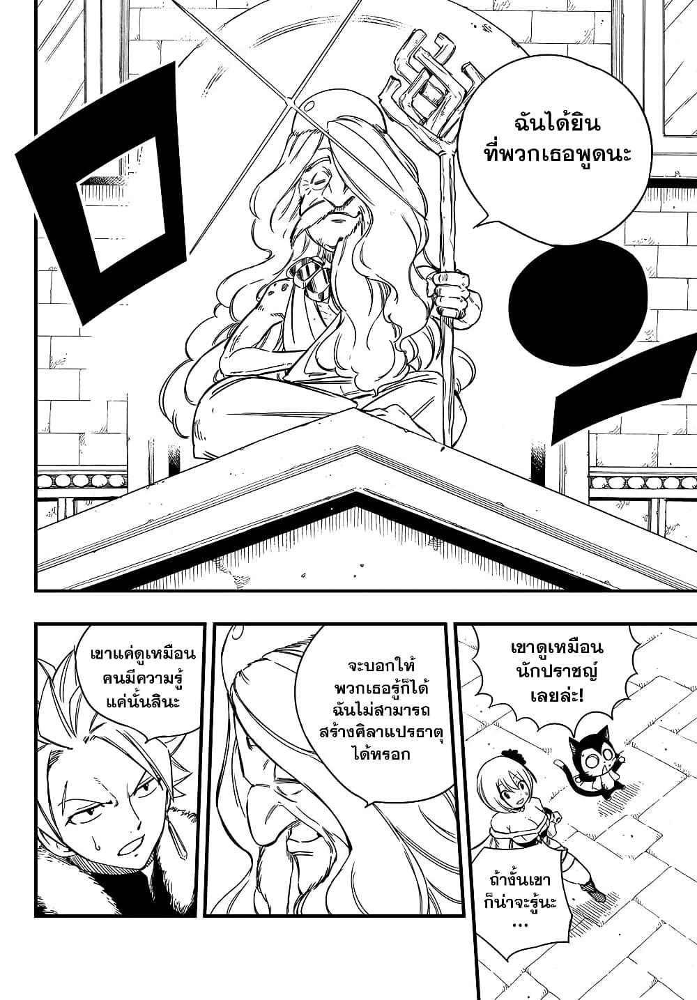 Fairy Tail: 100 Years Quest page 6