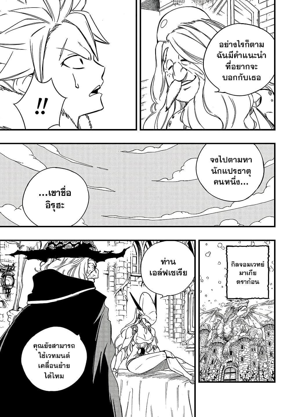 Fairy Tail: 100 Years Quest page 7