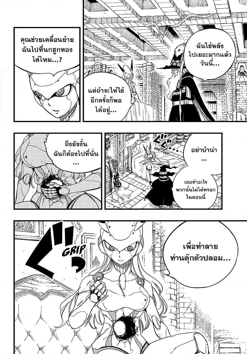 Fairy Tail: 100 Years Quest page 8