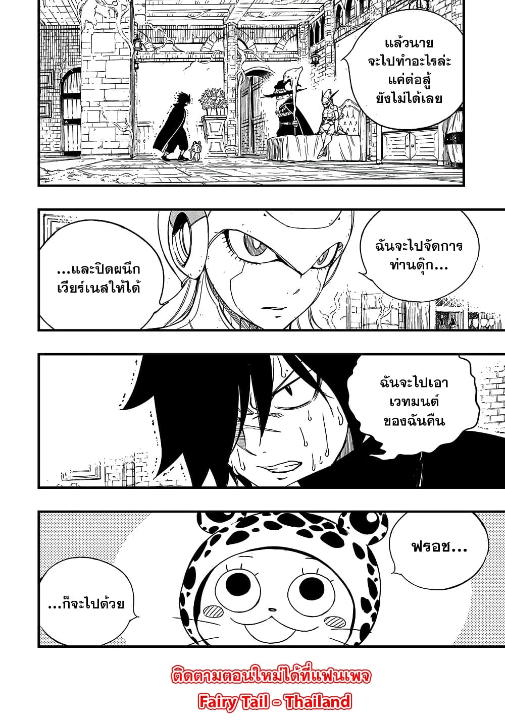 Fairy Tail: 100 Years Quest page 10