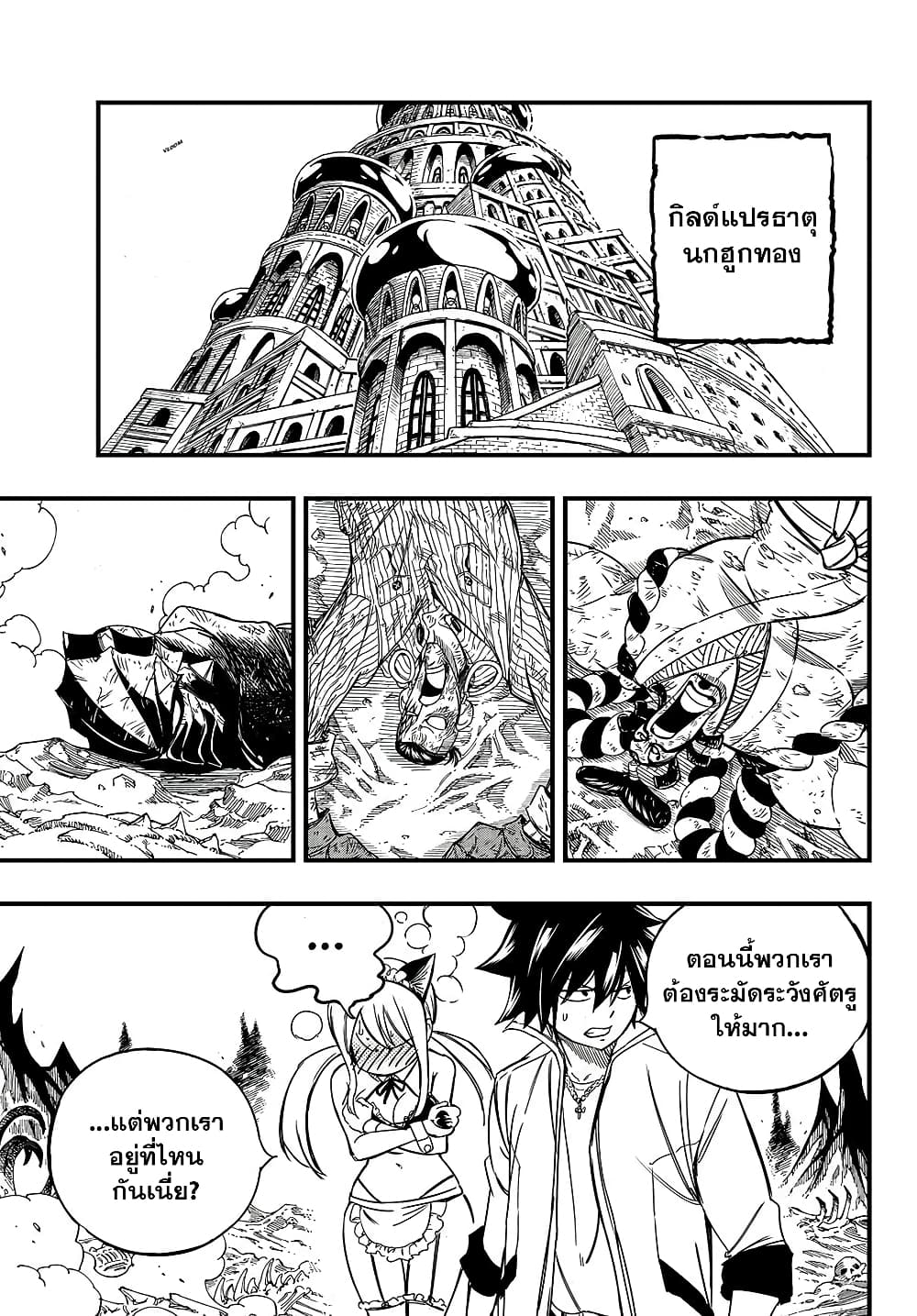 Fairy Tail: 100 Years Quest page 11