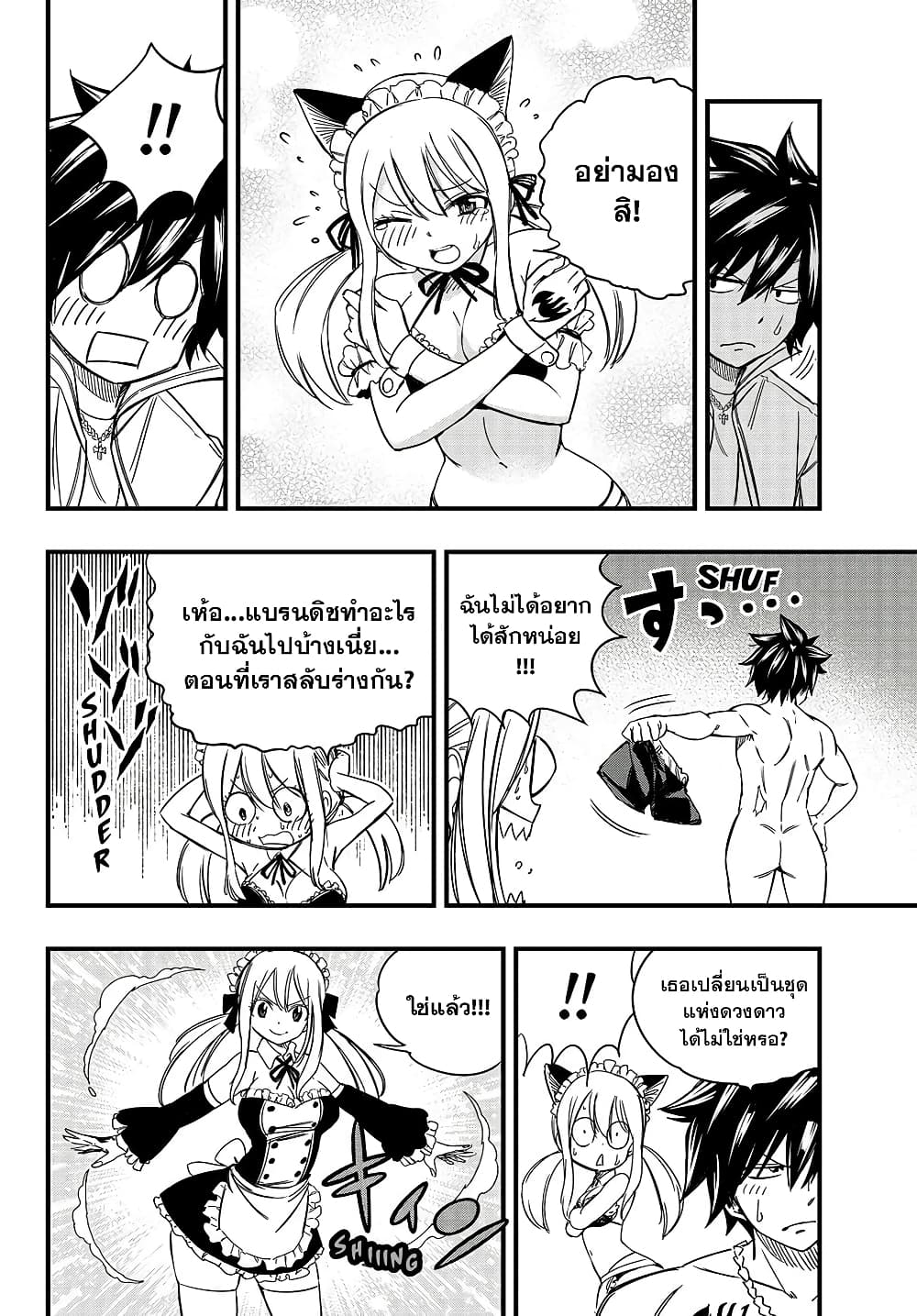 Fairy Tail: 100 Years Quest page 12