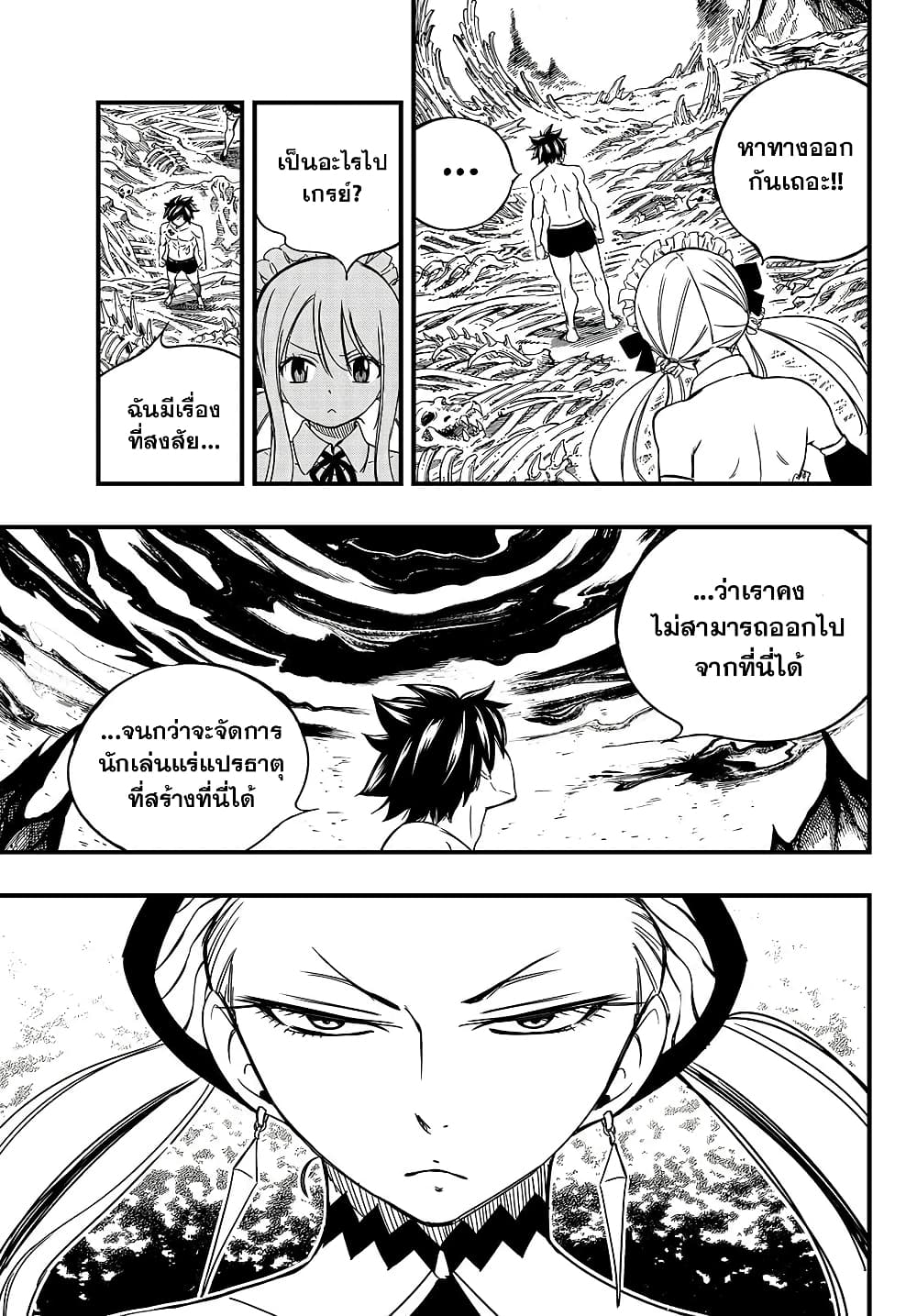 Fairy Tail: 100 Years Quest page 13