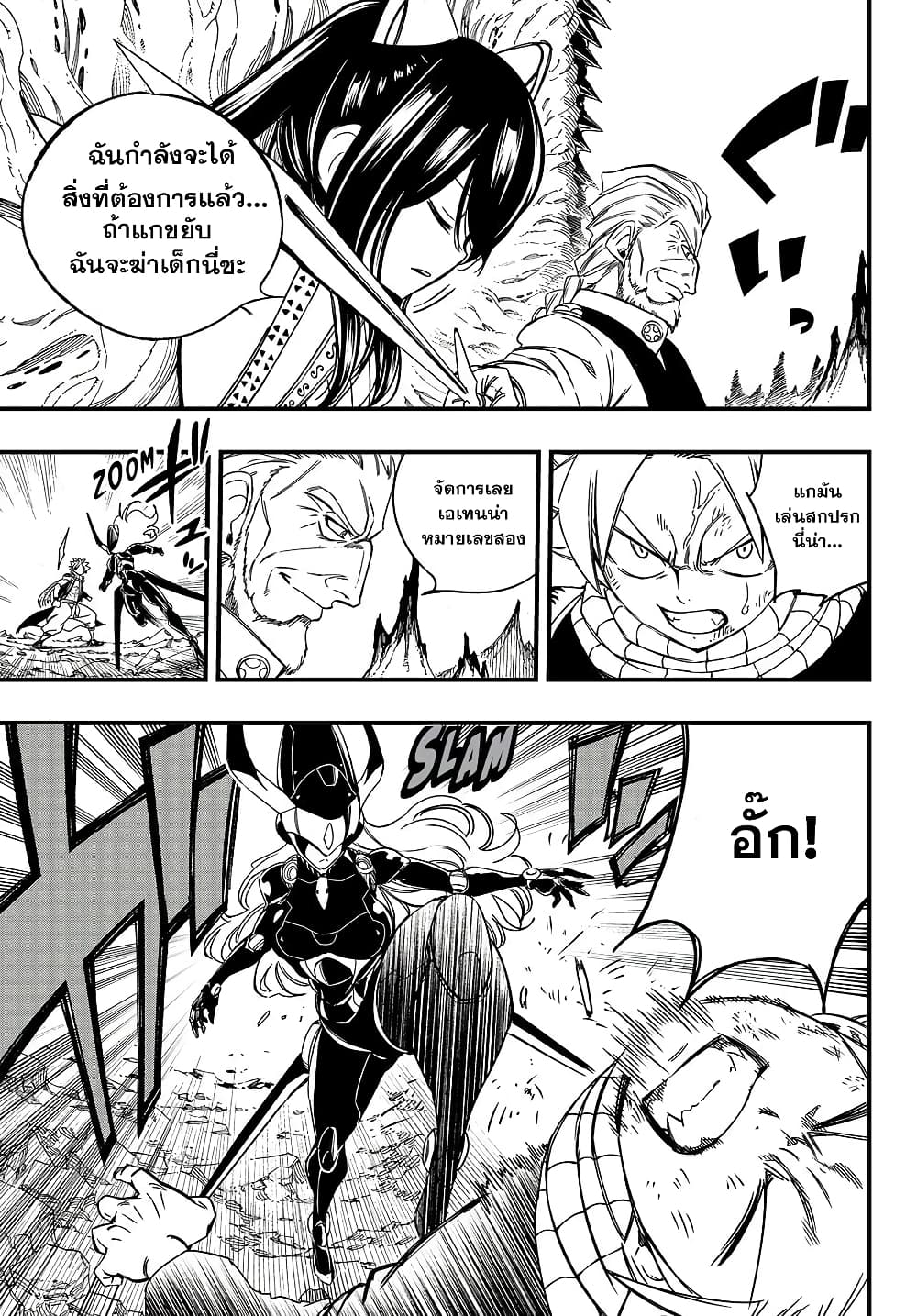 Fairy Tail: 100 Years Quest page 17