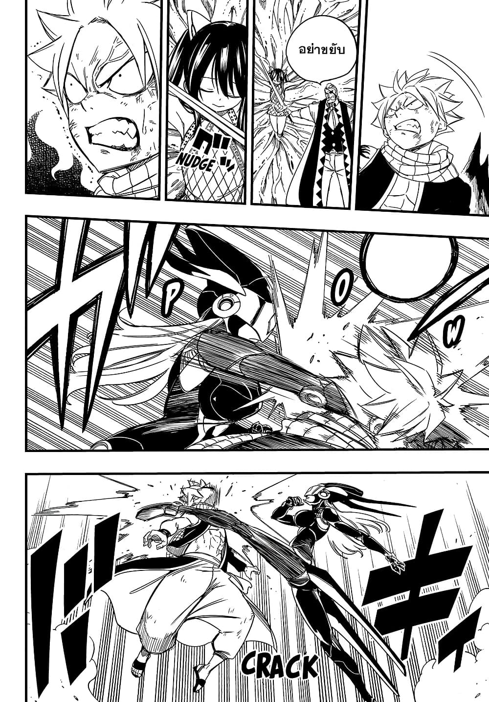 Fairy Tail: 100 Years Quest page 18