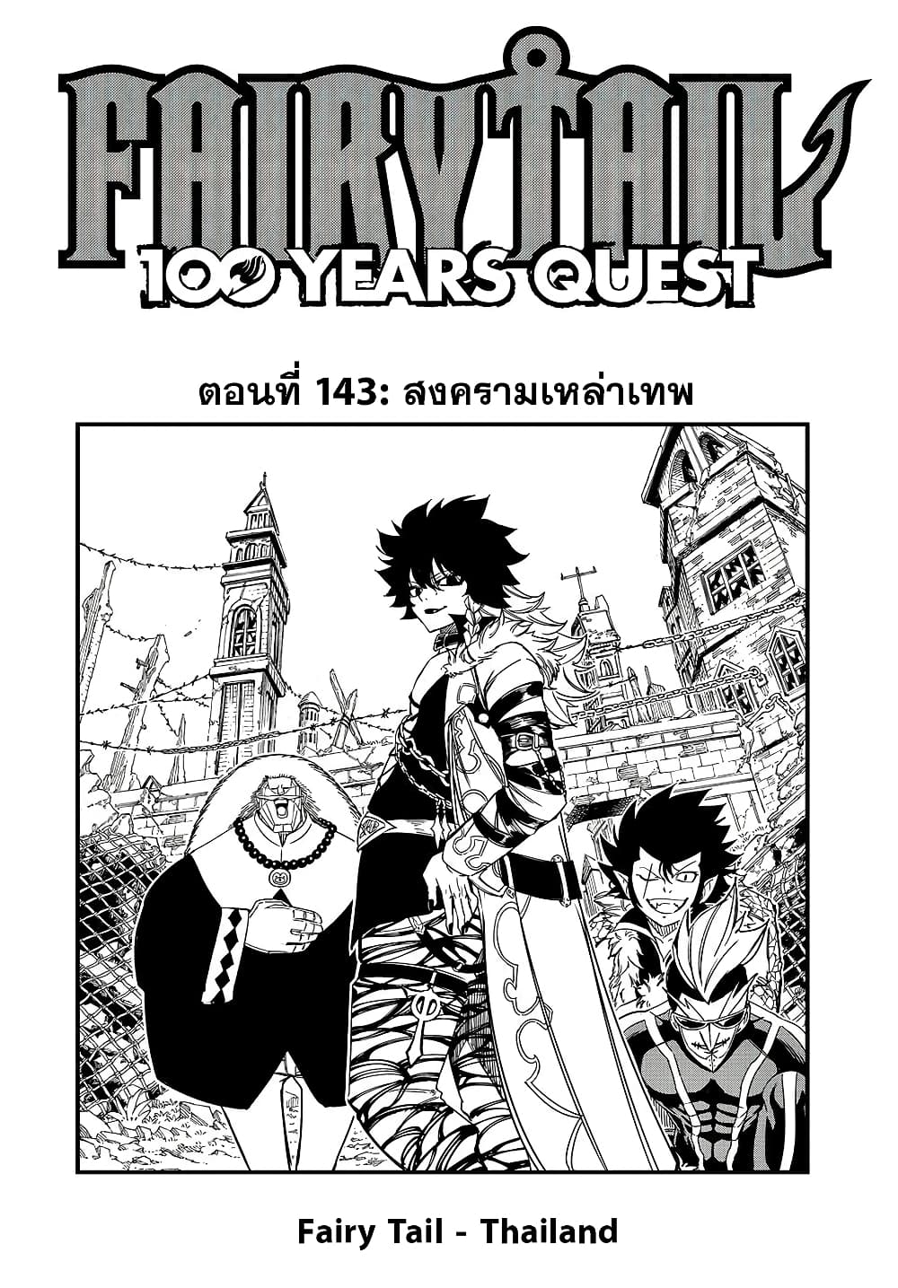 Fairy Tail: 100 Years Quest page 1