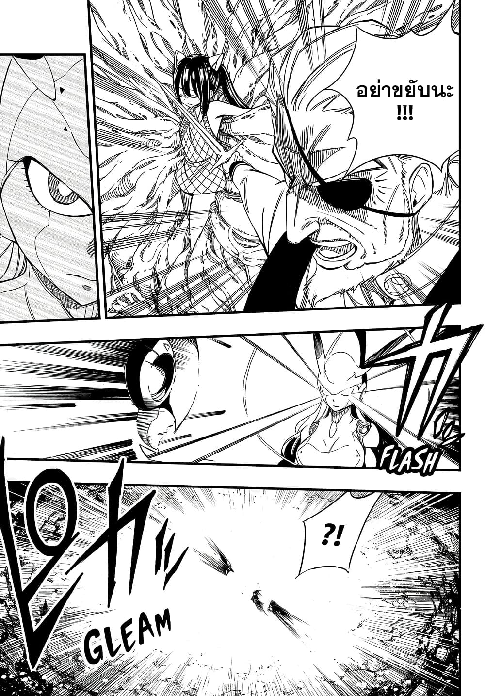 Fairy Tail: 100 Years Quest page 3