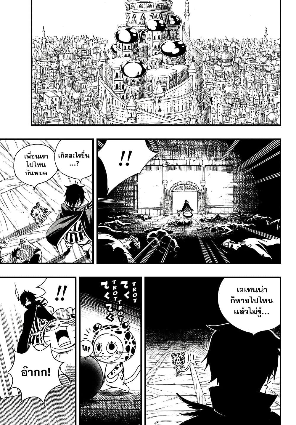 Fairy Tail: 100 Years Quest page 7