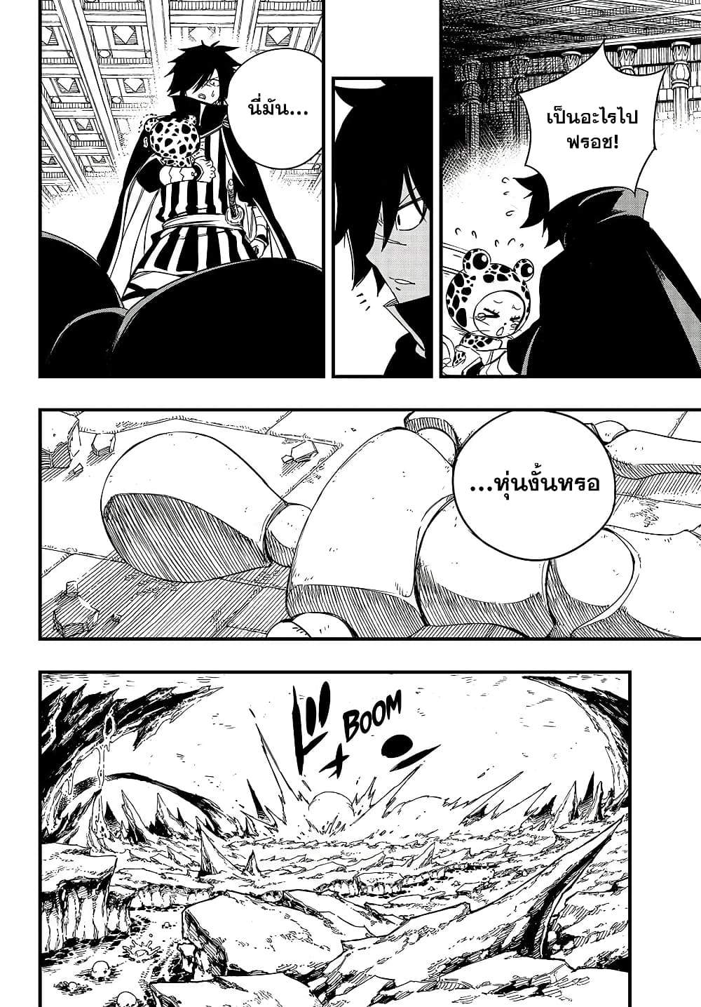 Fairy Tail: 100 Years Quest page 8