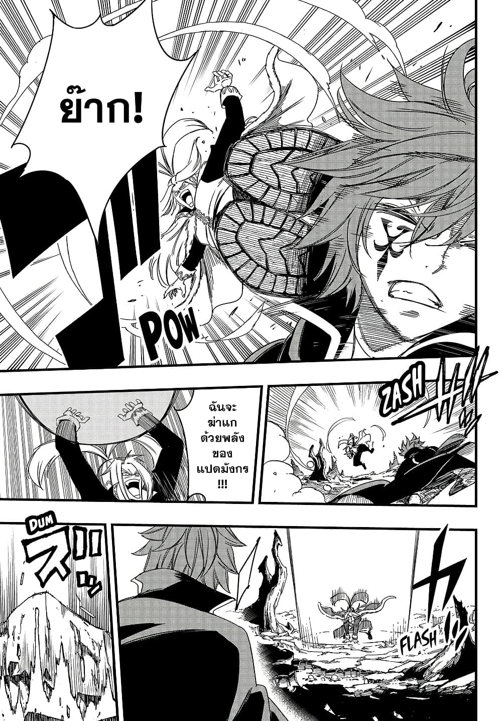 Fairy Tail: 100 Years Quest page 9