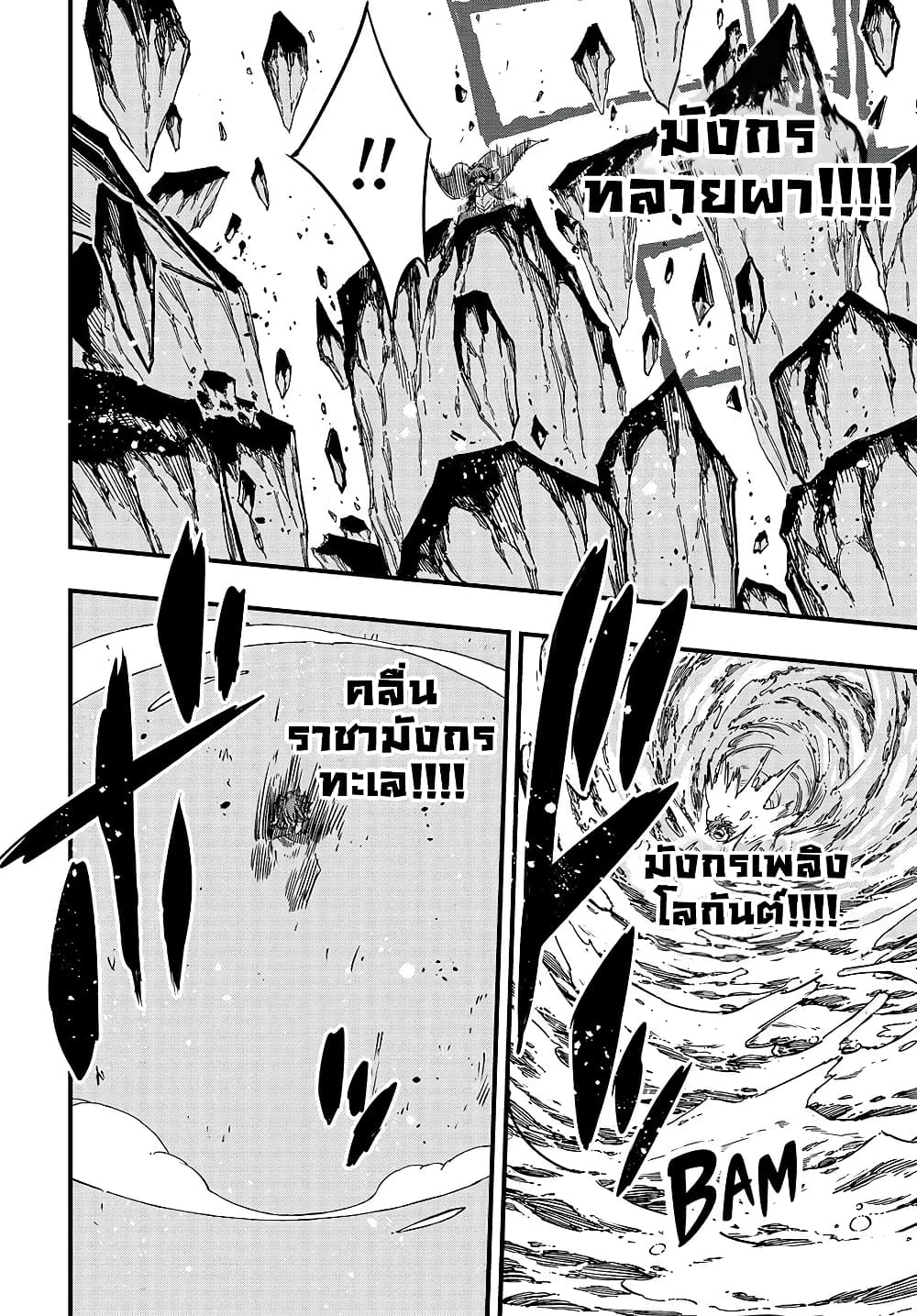 Fairy Tail: 100 Years Quest page 10