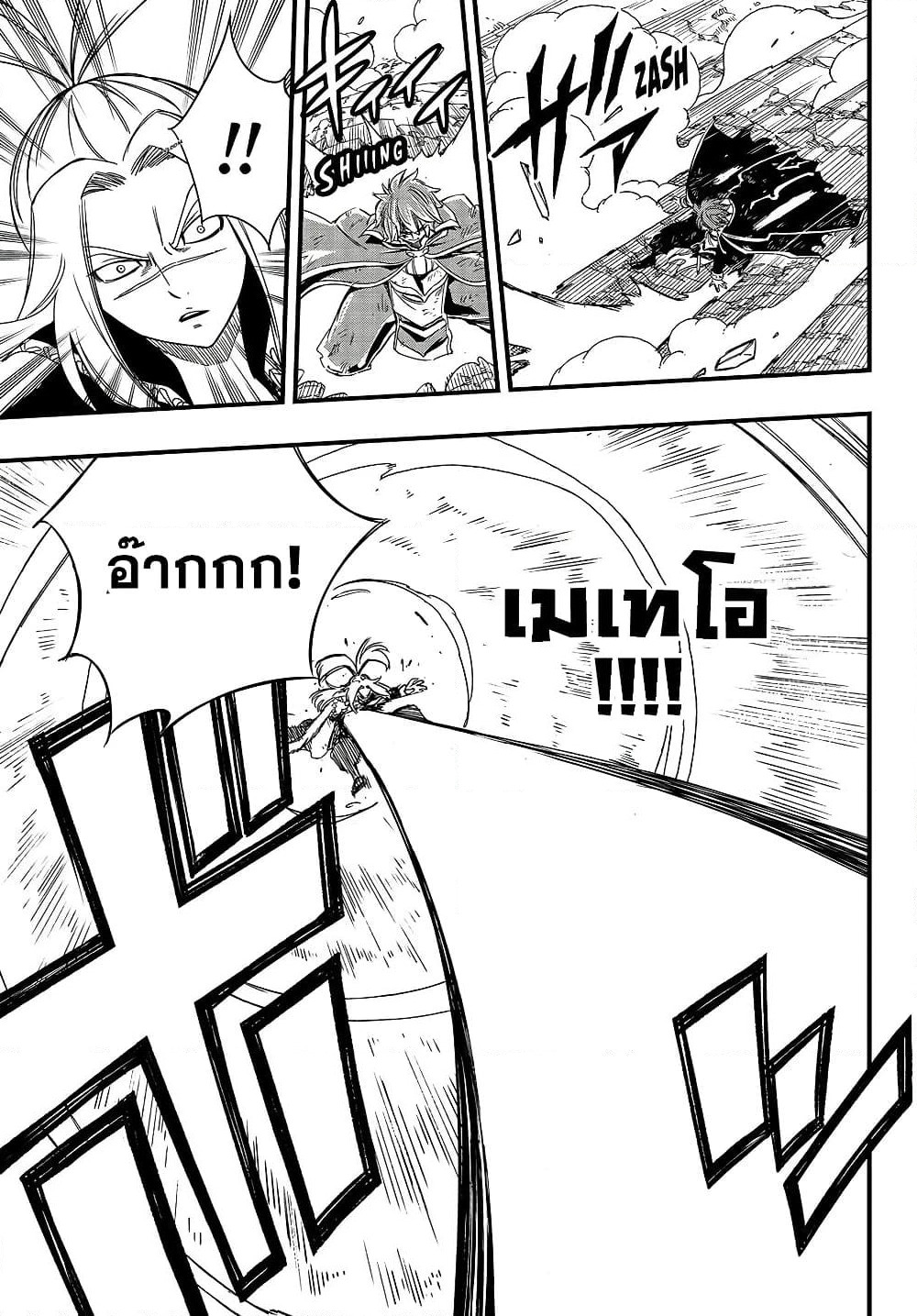 Fairy Tail: 100 Years Quest page 11