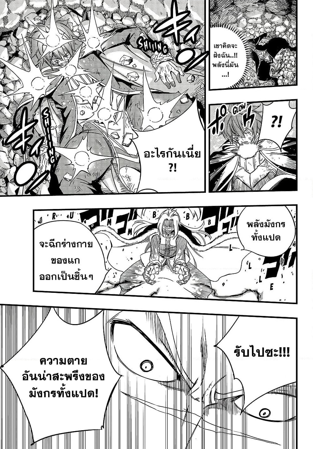 Fairy Tail: 100 Years Quest page 13