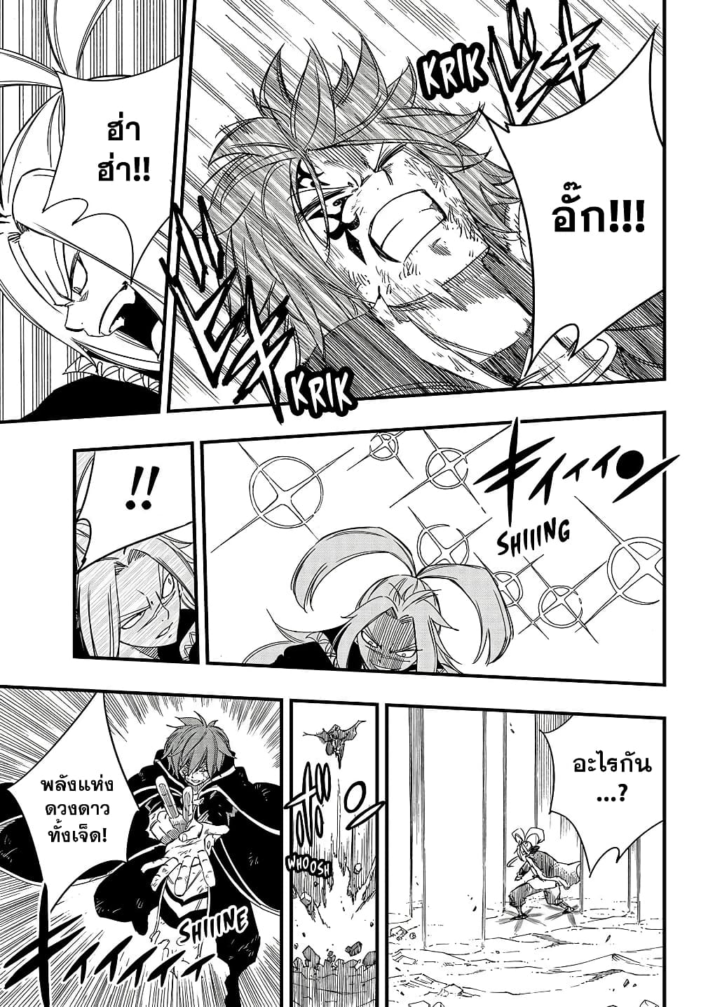 Fairy Tail: 100 Years Quest page 15
