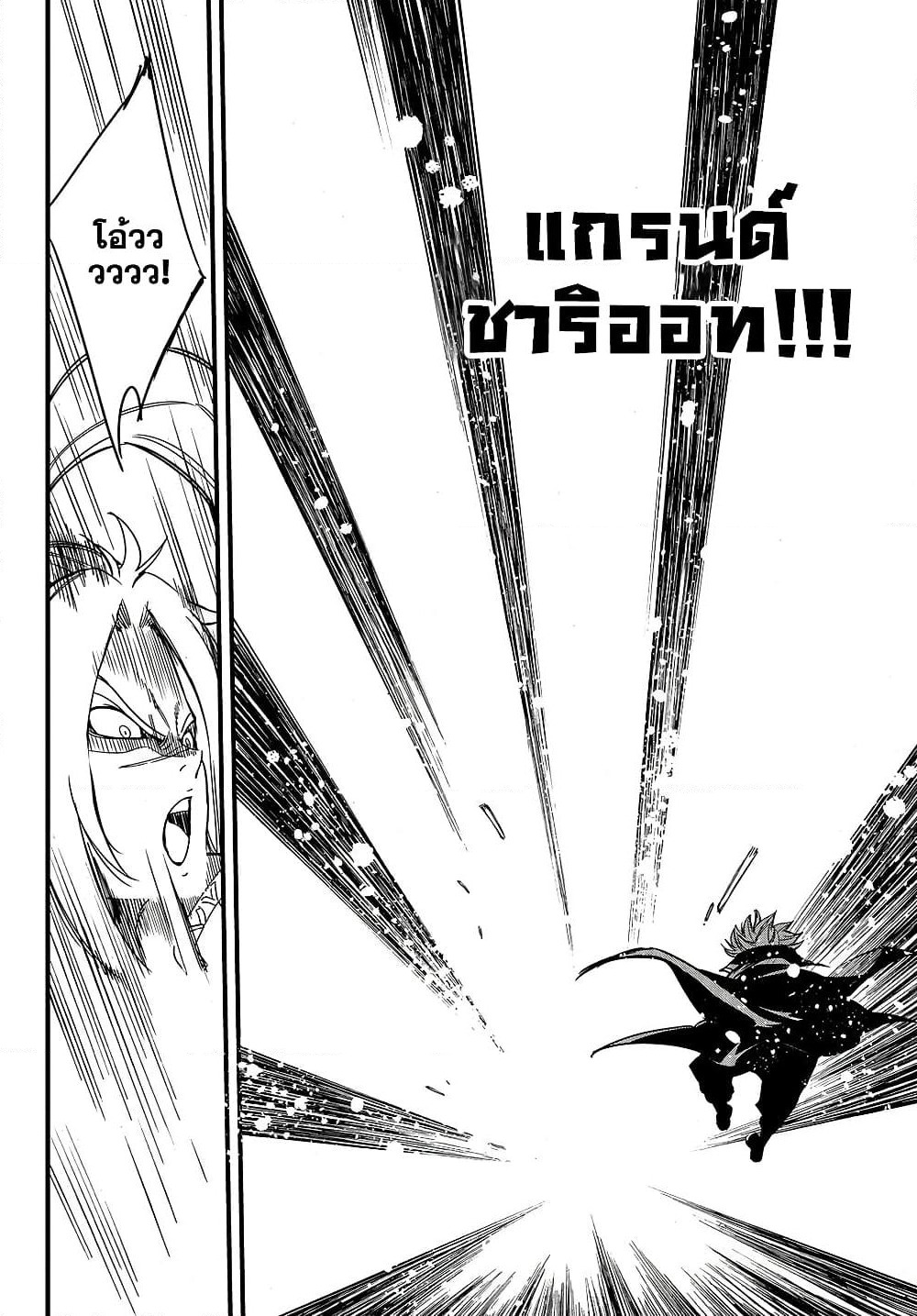 Fairy Tail: 100 Years Quest page 16
