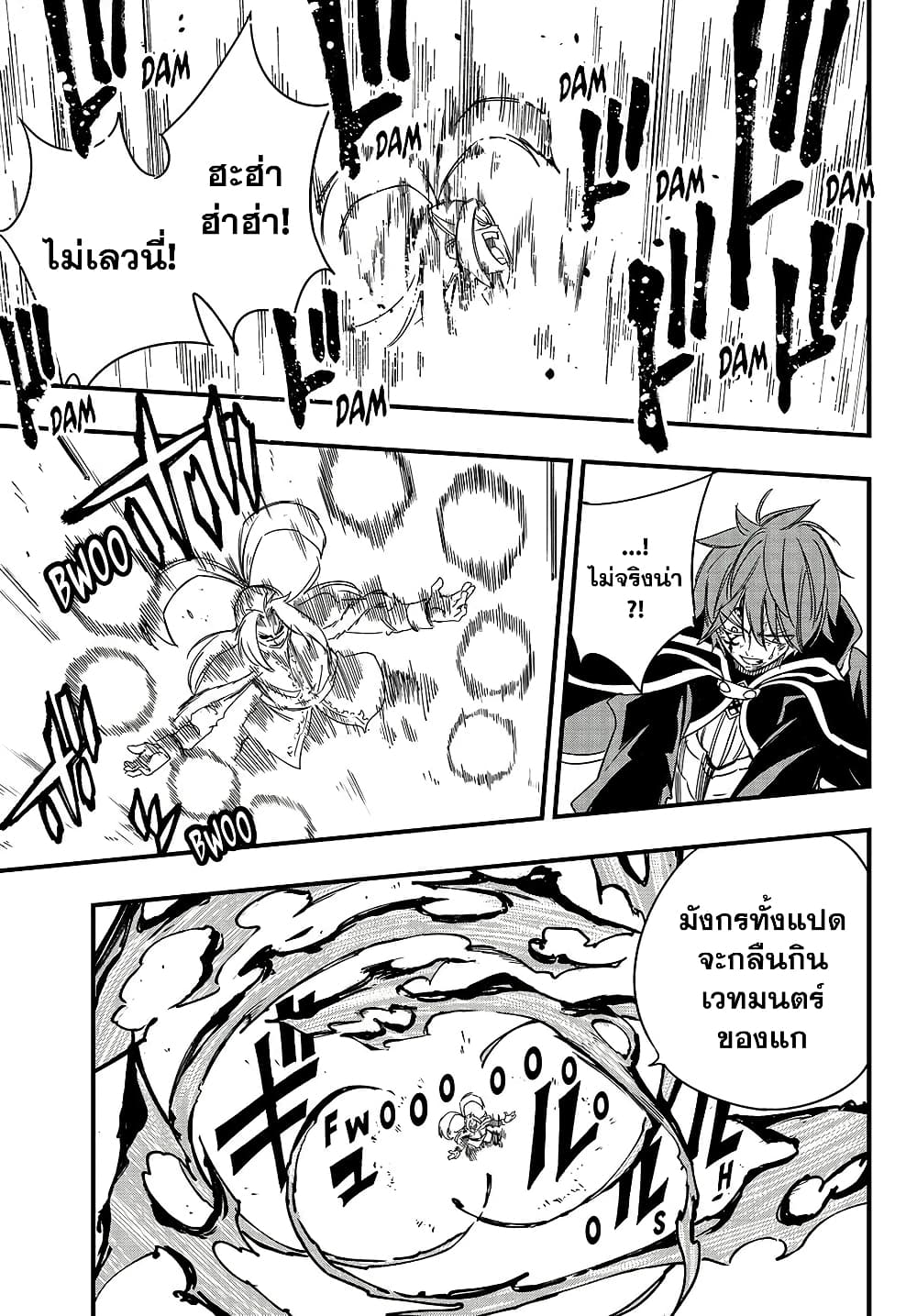 Fairy Tail: 100 Years Quest page 17