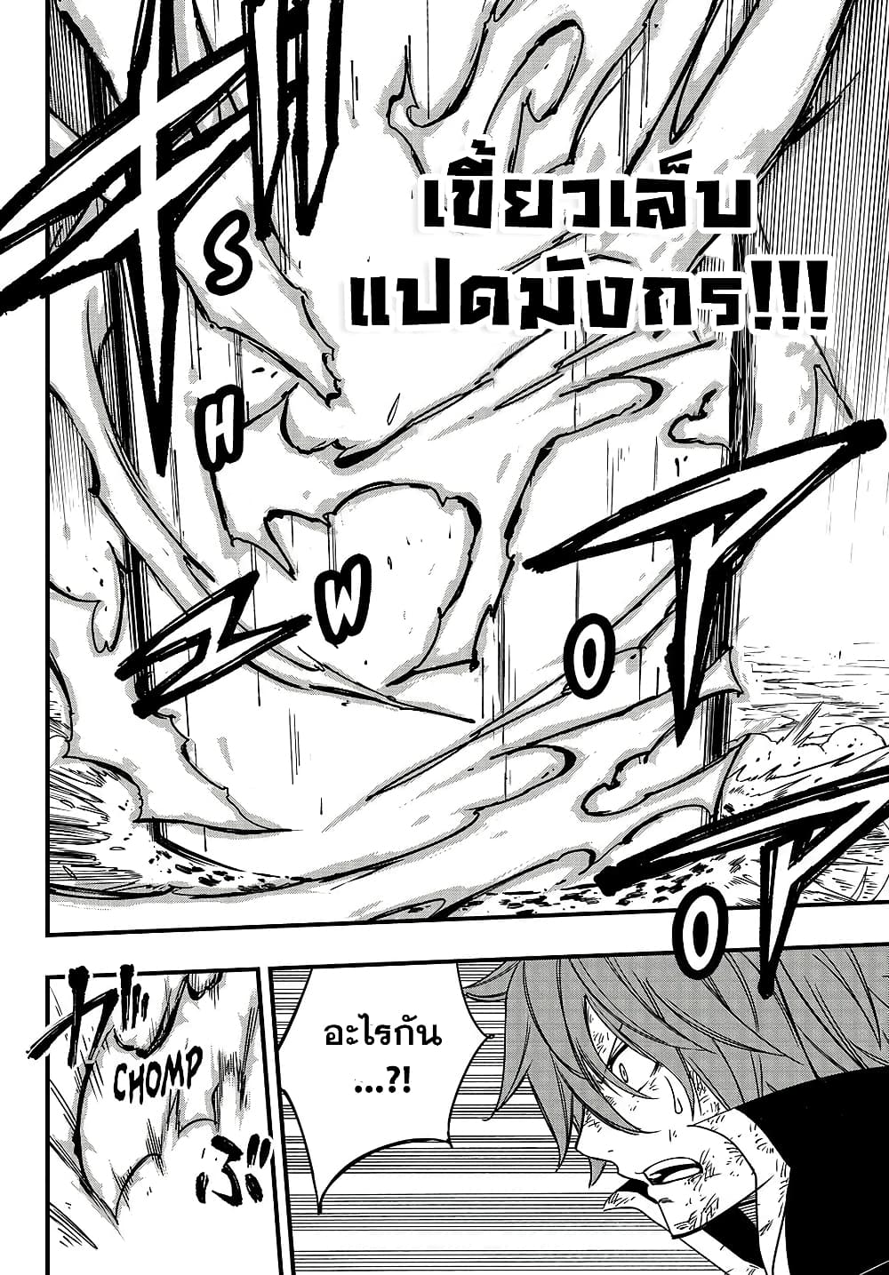 Fairy Tail: 100 Years Quest page 18