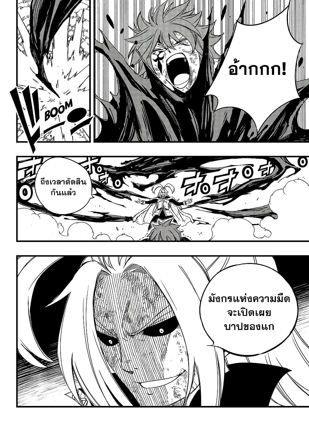 Fairy Tail: 100 Years Quest page 20