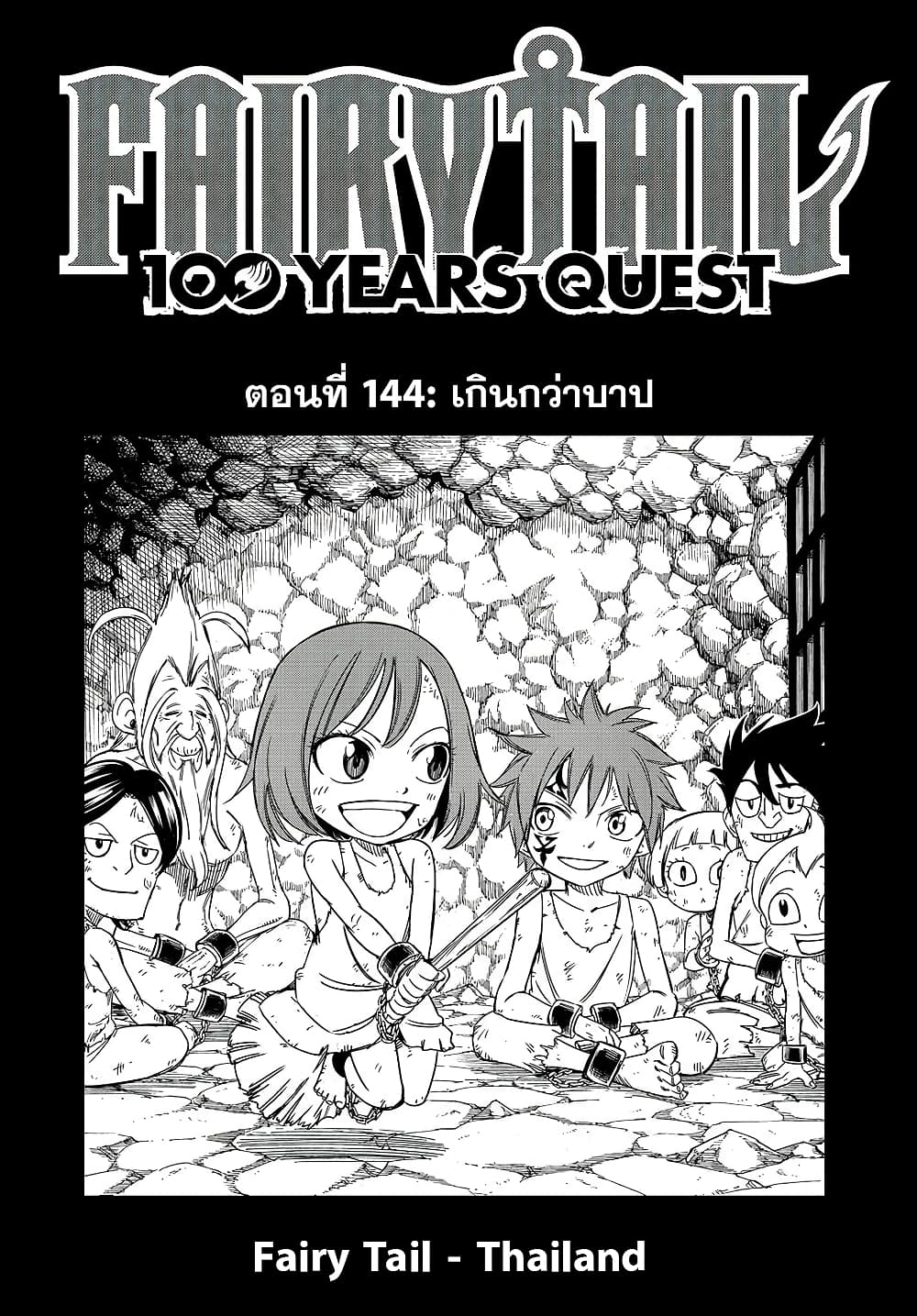Fairy Tail: 100 Years Quest page 1