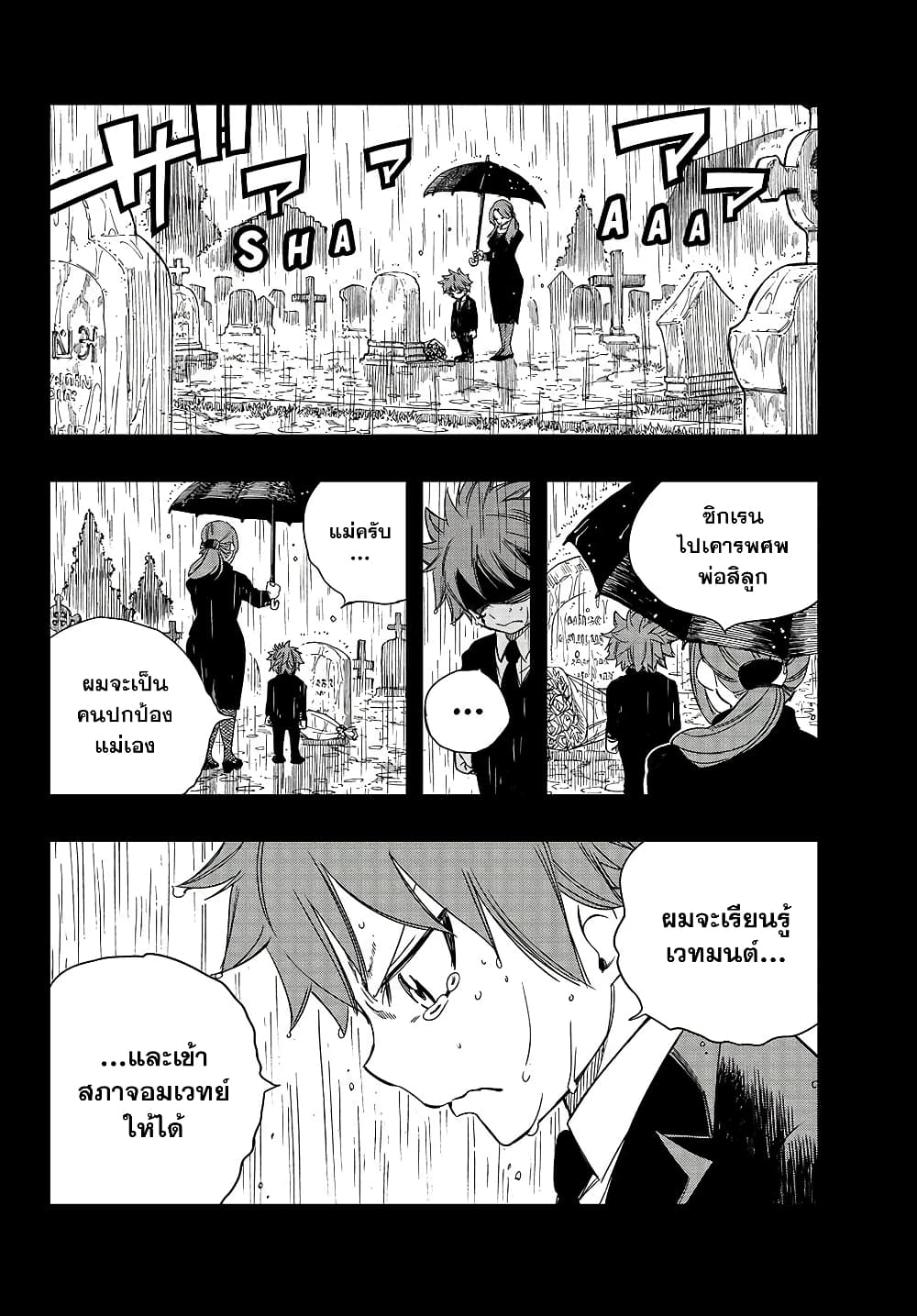 Fairy Tail: 100 Years Quest page 2