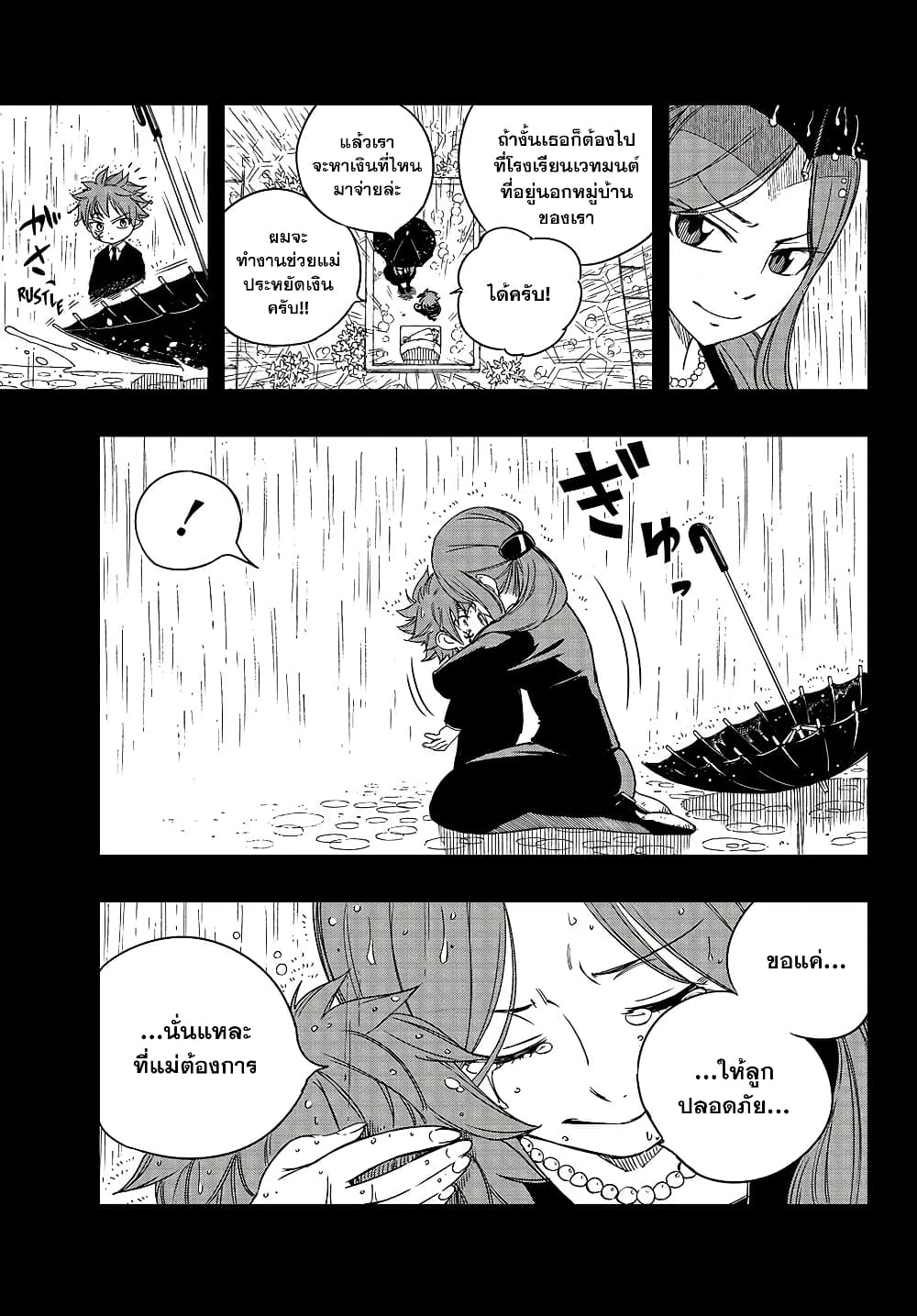 Fairy Tail: 100 Years Quest page 3