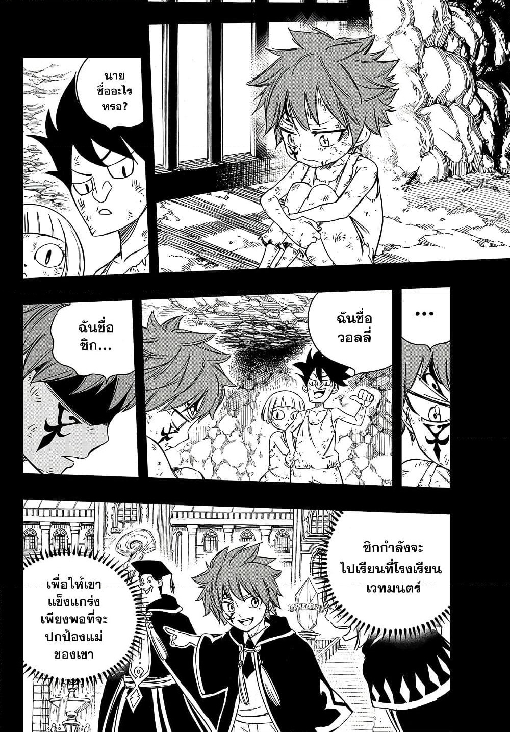 Fairy Tail: 100 Years Quest page 8
