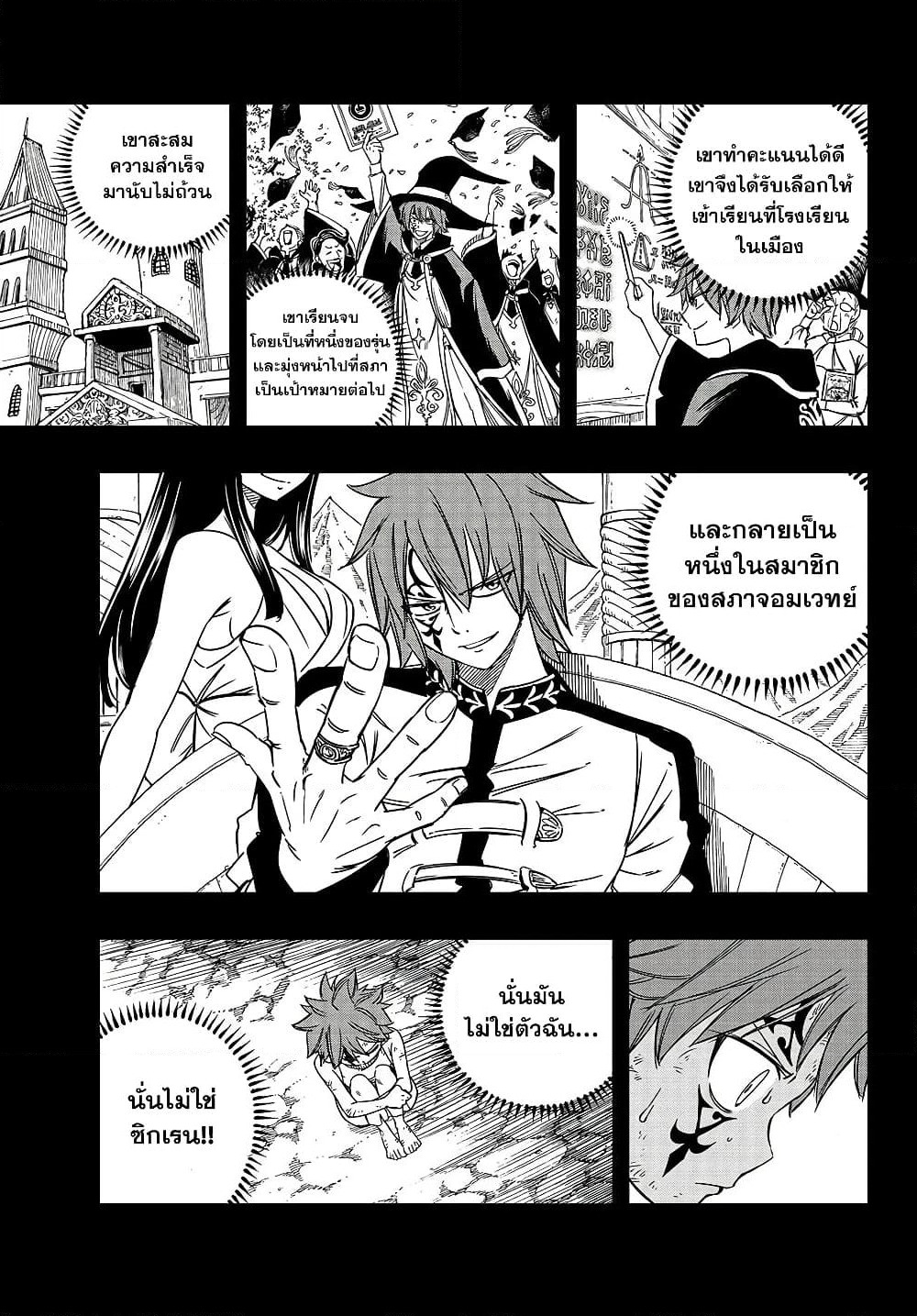 Fairy Tail: 100 Years Quest page 9
