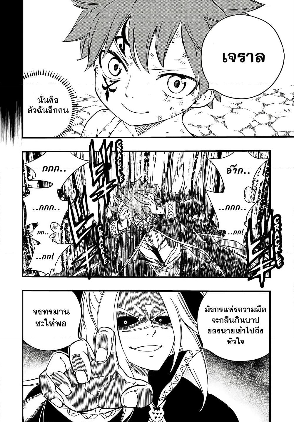 Fairy Tail: 100 Years Quest page 10