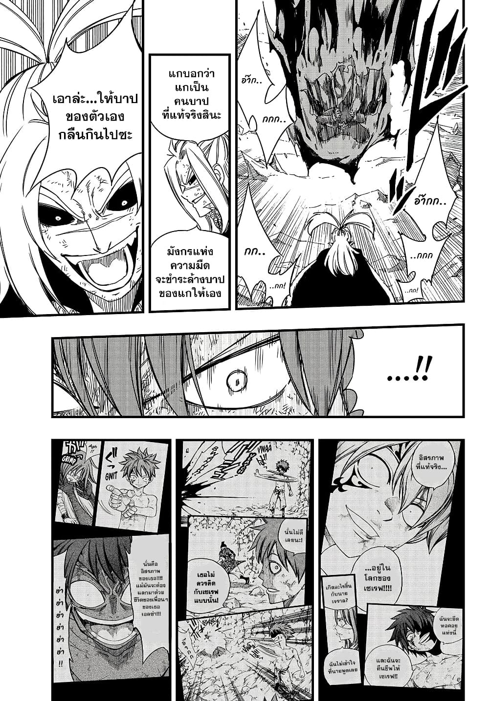 Fairy Tail: 100 Years Quest page 11