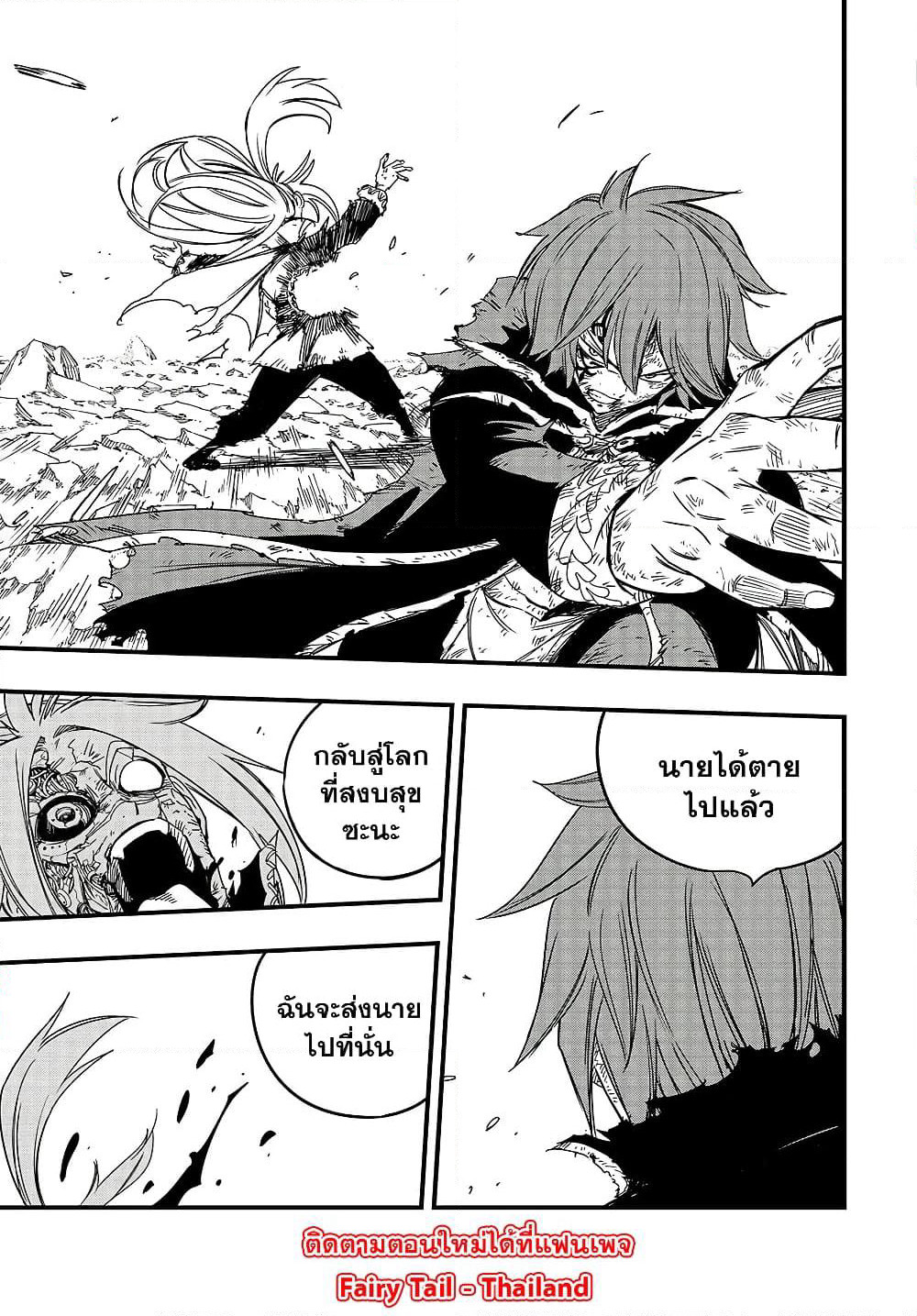 Fairy Tail: 100 Years Quest page 17