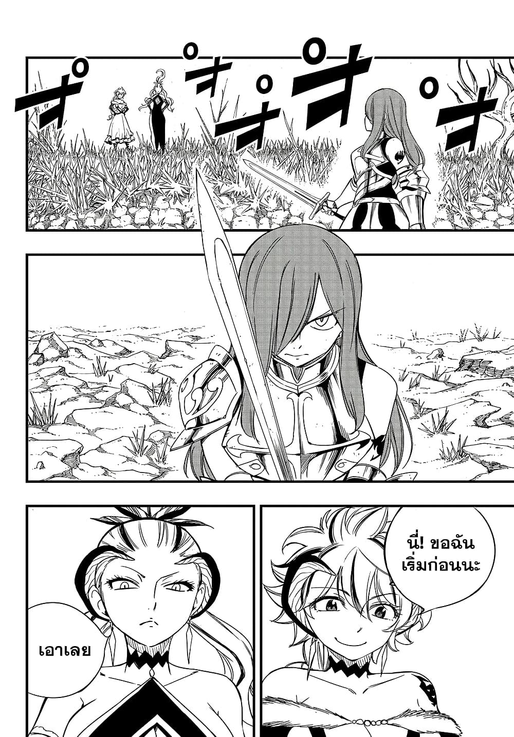 Fairy Tail: 100 Years Quest page 2