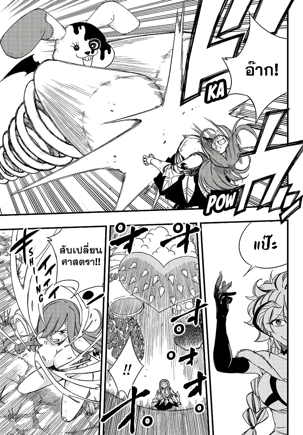 Fairy Tail: 100 Years Quest page 5