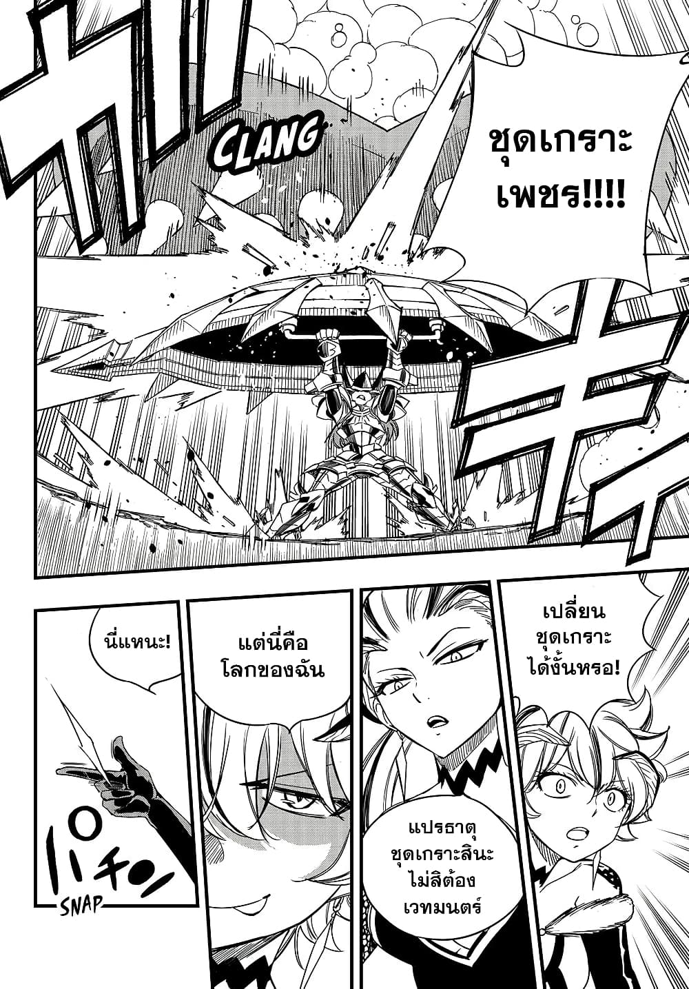 Fairy Tail: 100 Years Quest page 6