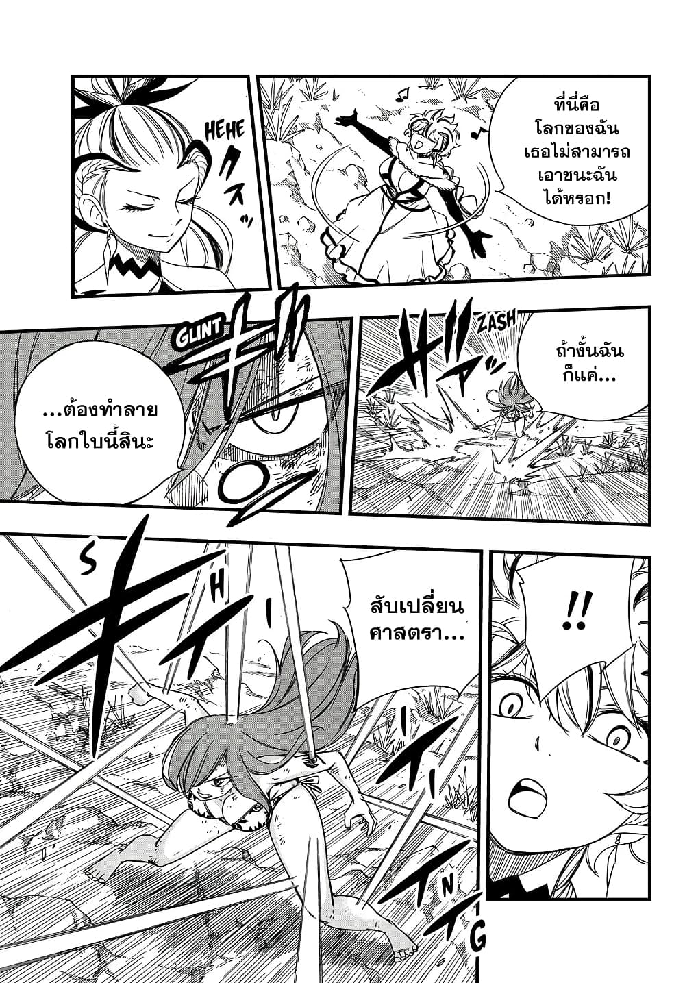 Fairy Tail: 100 Years Quest page 9