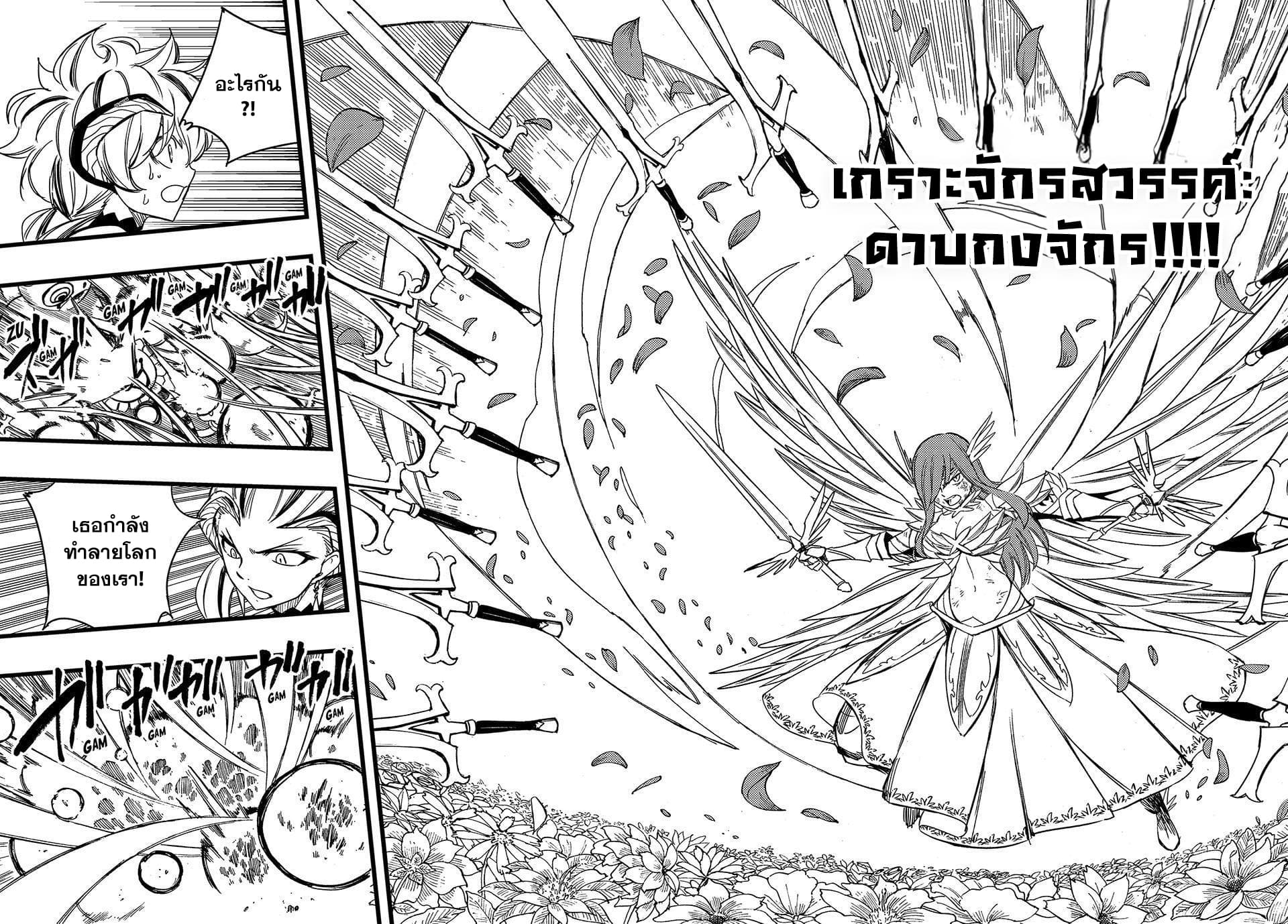 Fairy Tail: 100 Years Quest page 10