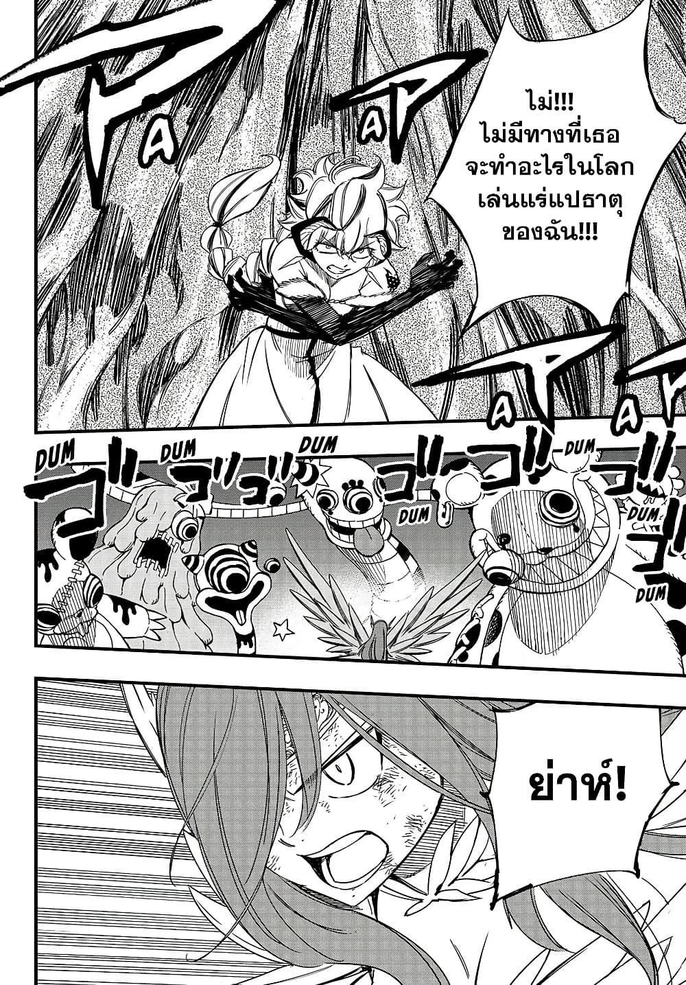 Fairy Tail: 100 Years Quest page 11