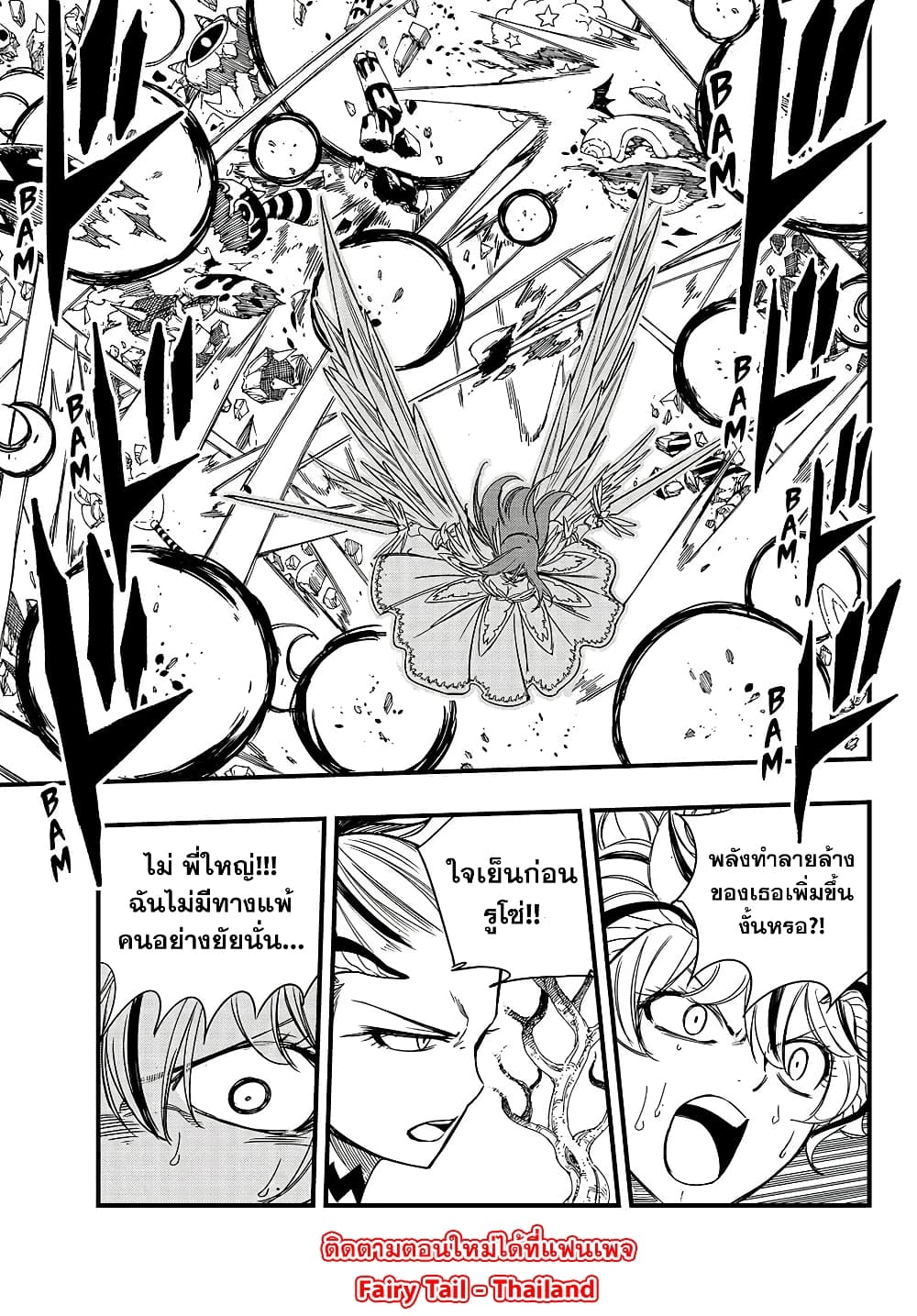 Fairy Tail: 100 Years Quest page 12