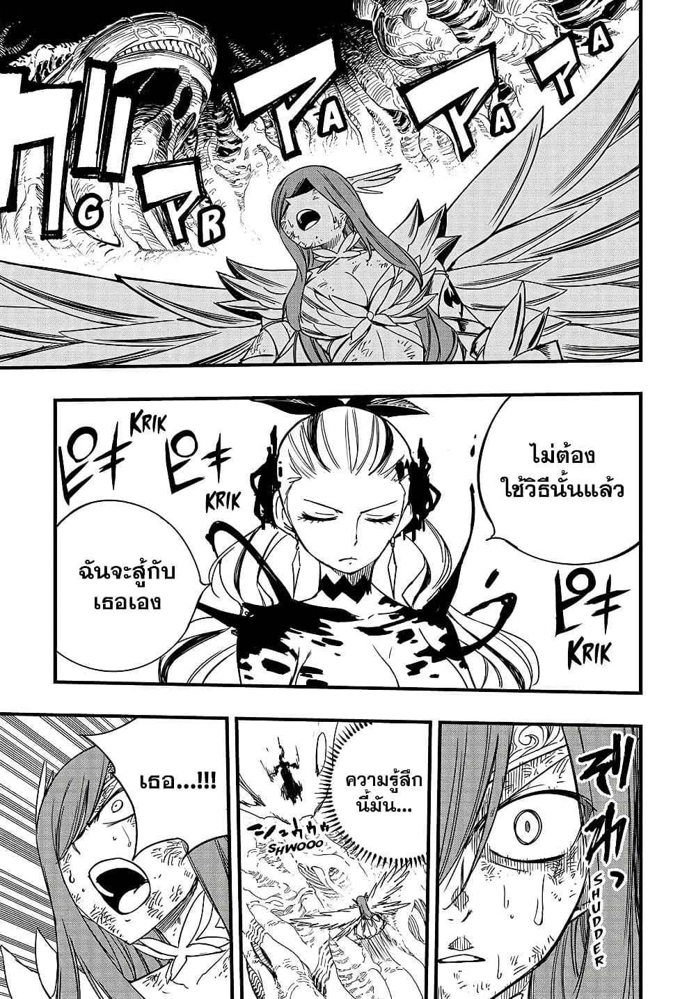 Fairy Tail: 100 Years Quest page 17