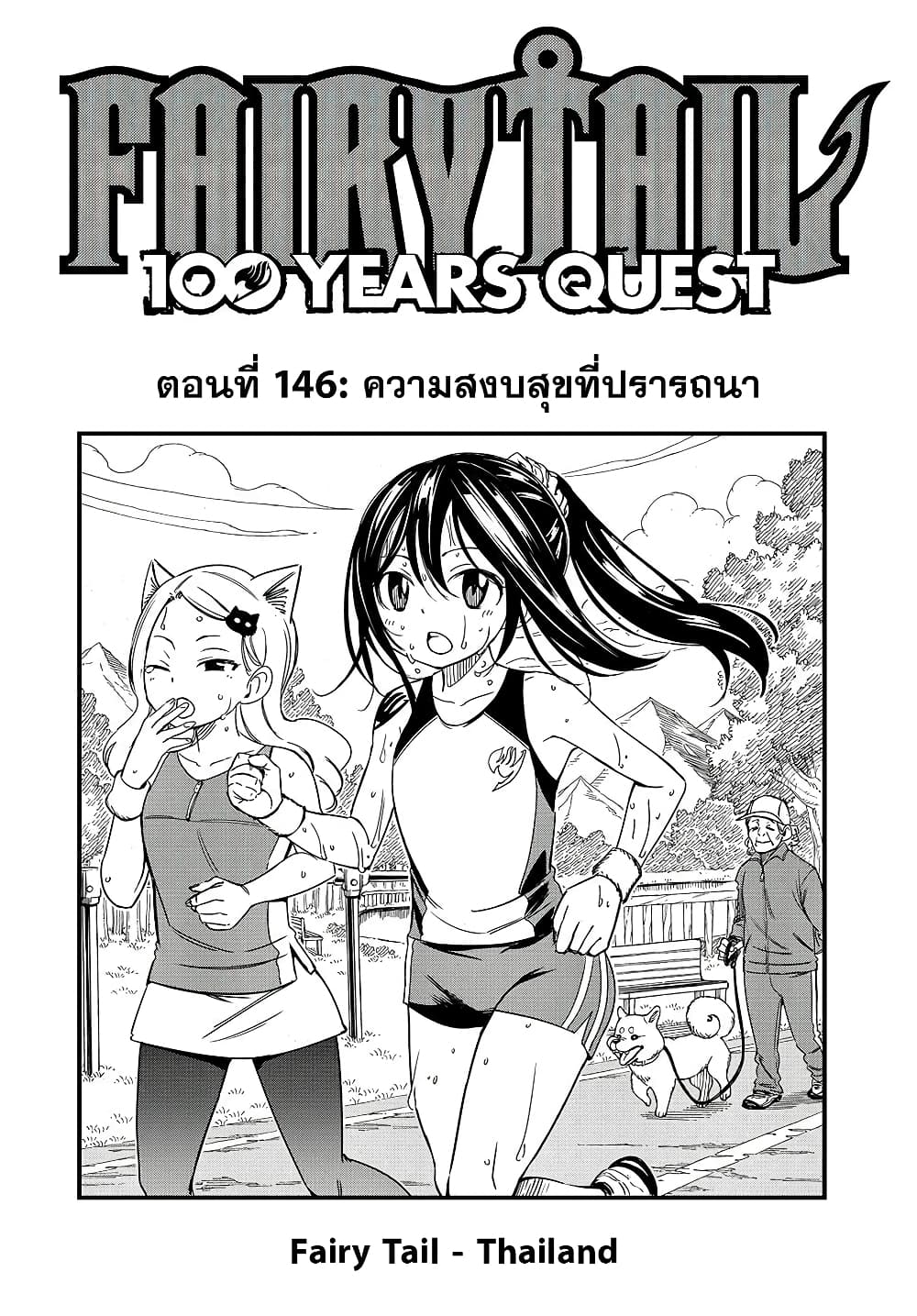 Fairy Tail: 100 Years Quest page 1
