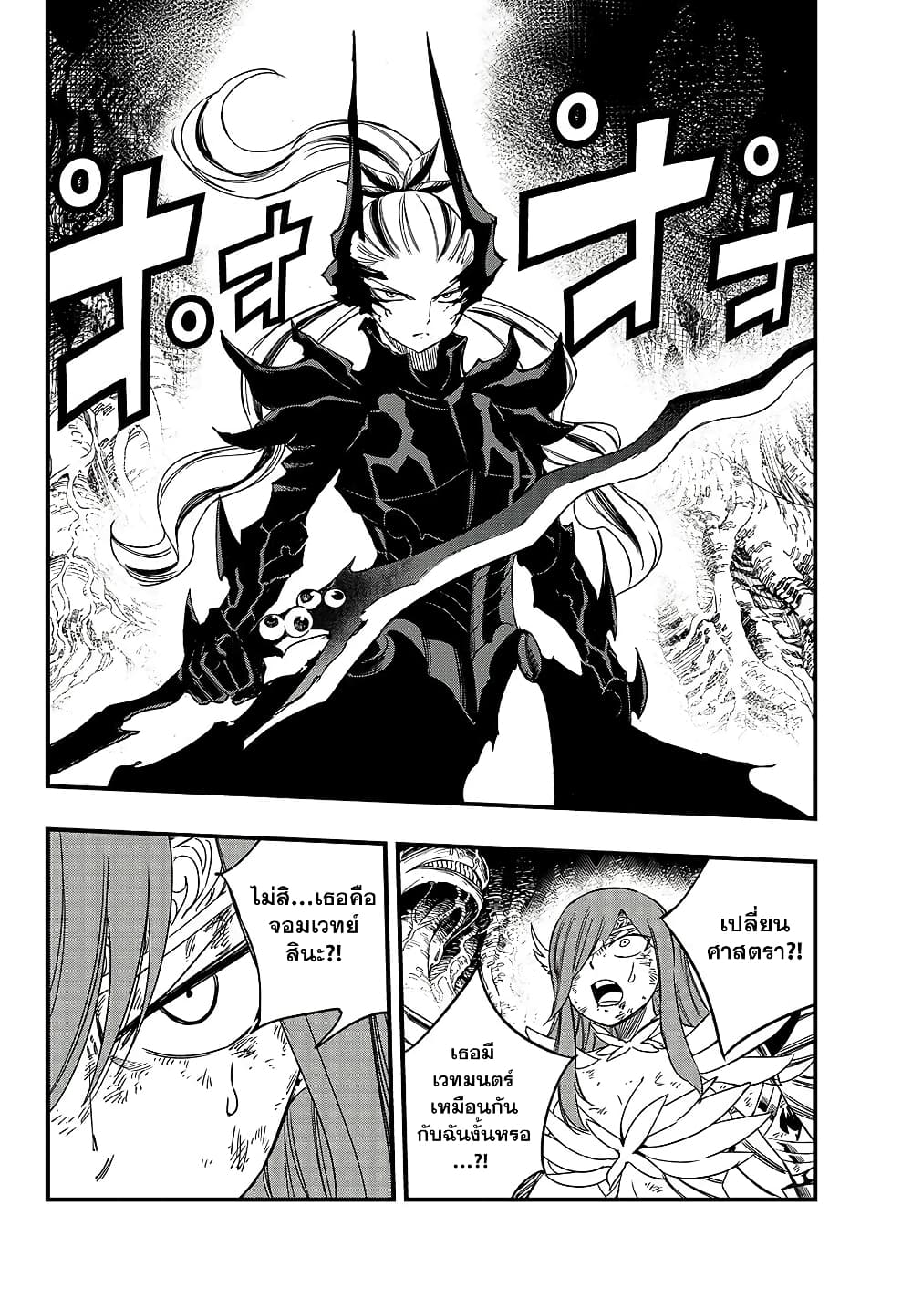 Fairy Tail: 100 Years Quest page 2