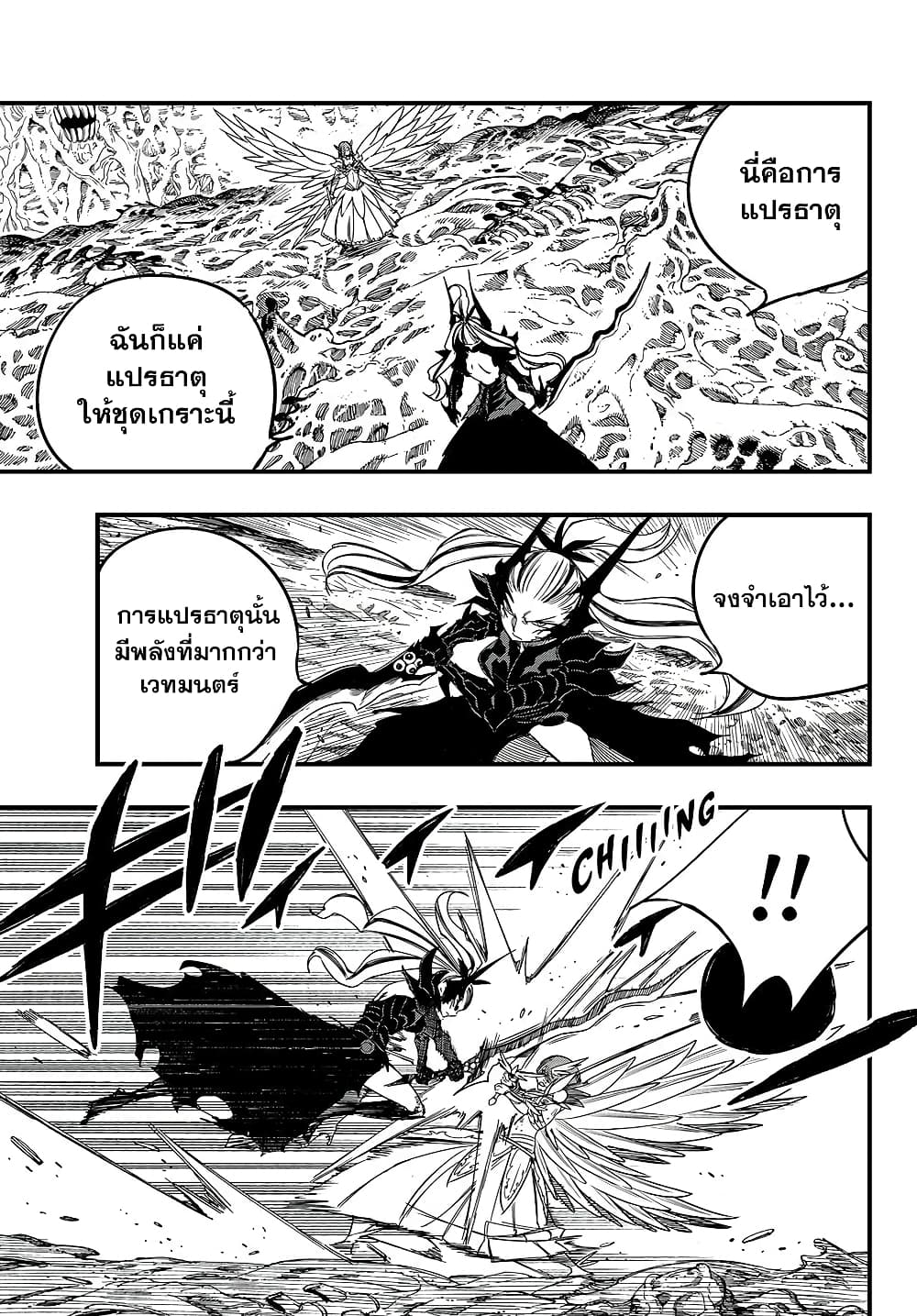 Fairy Tail: 100 Years Quest page 3