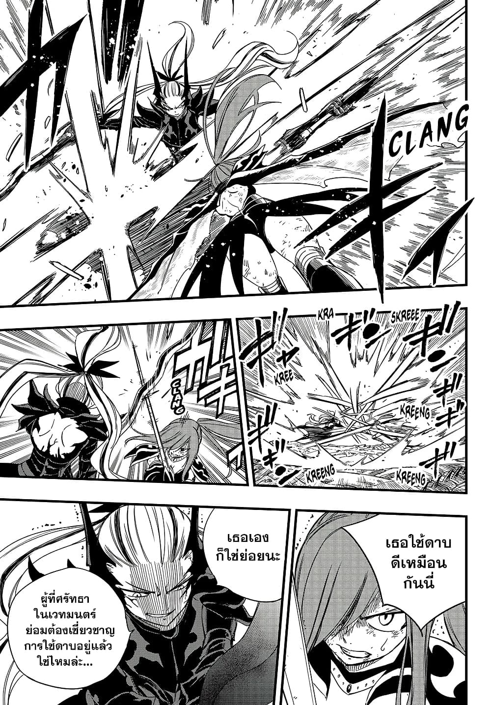 Fairy Tail: 100 Years Quest page 5