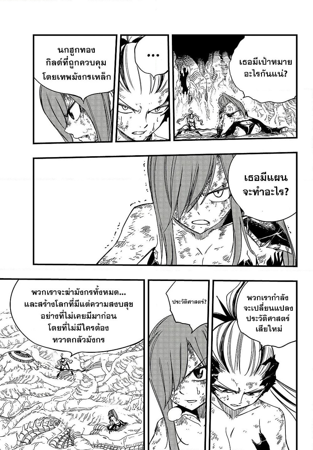Fairy Tail: 100 Years Quest page 13