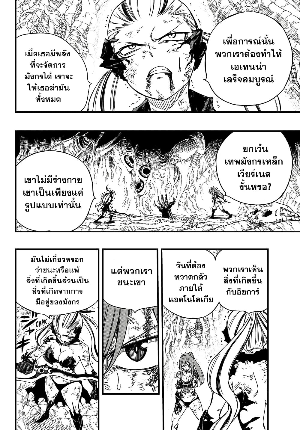 Fairy Tail: 100 Years Quest page 14